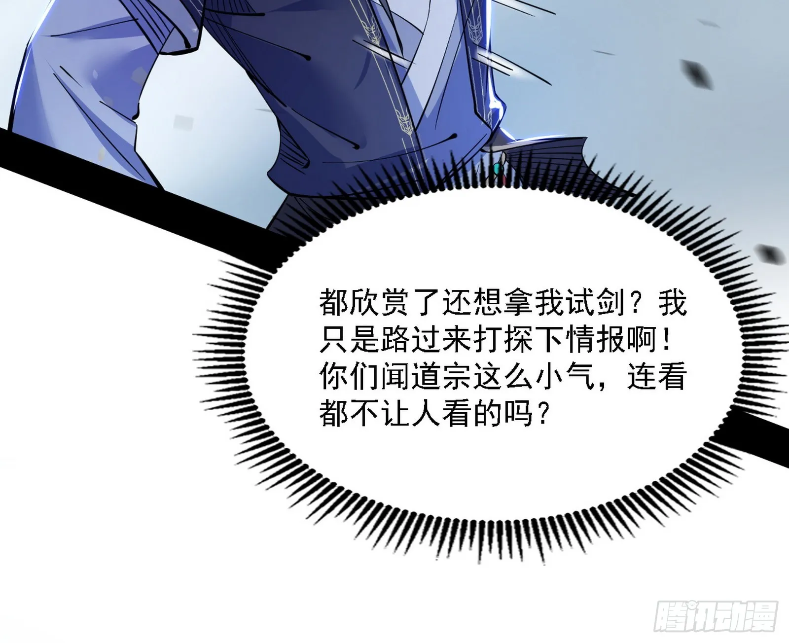 闻道宗天骄与极乐观弟子 第21页