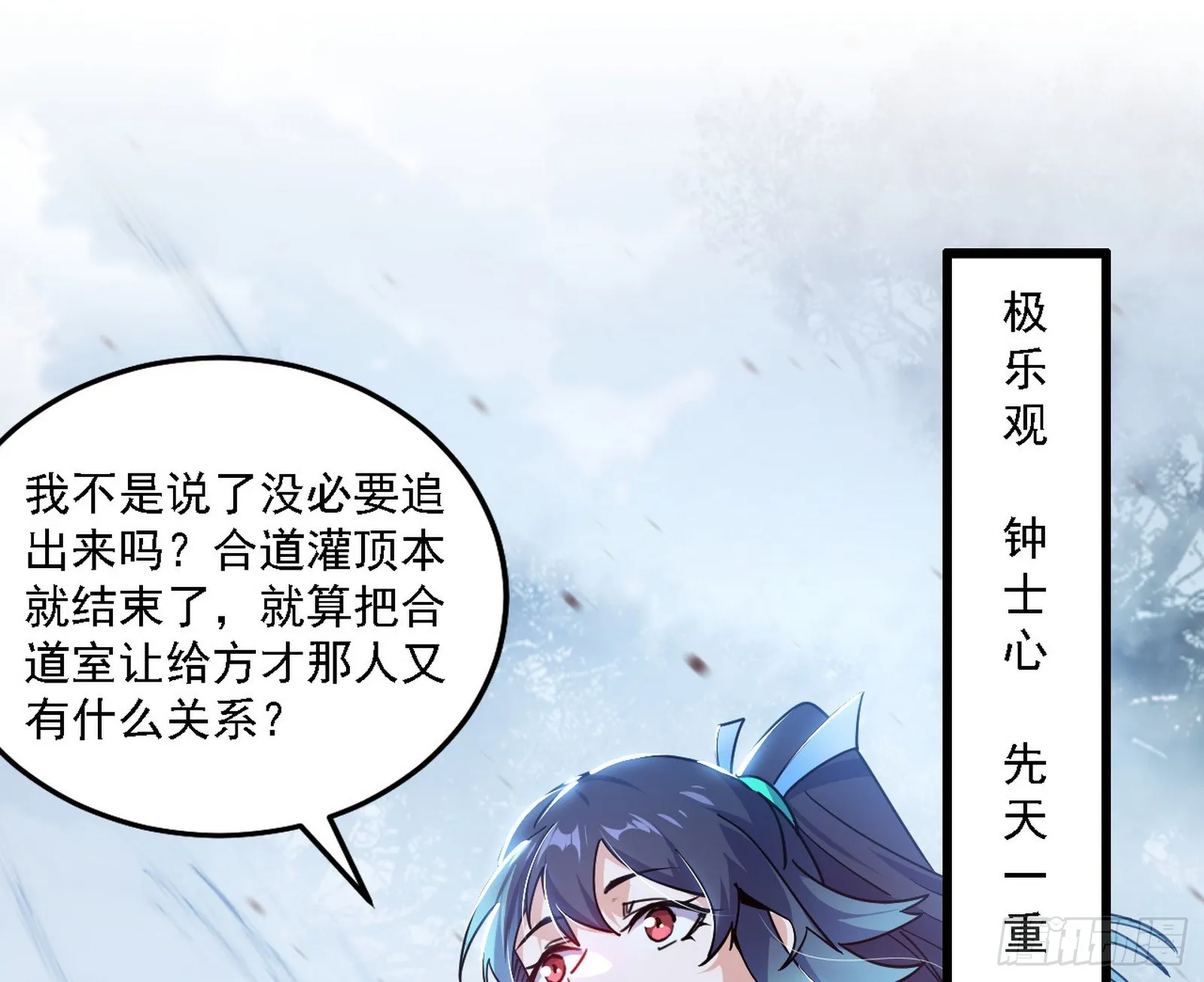 闻道宗天骄与极乐观弟子 第24页