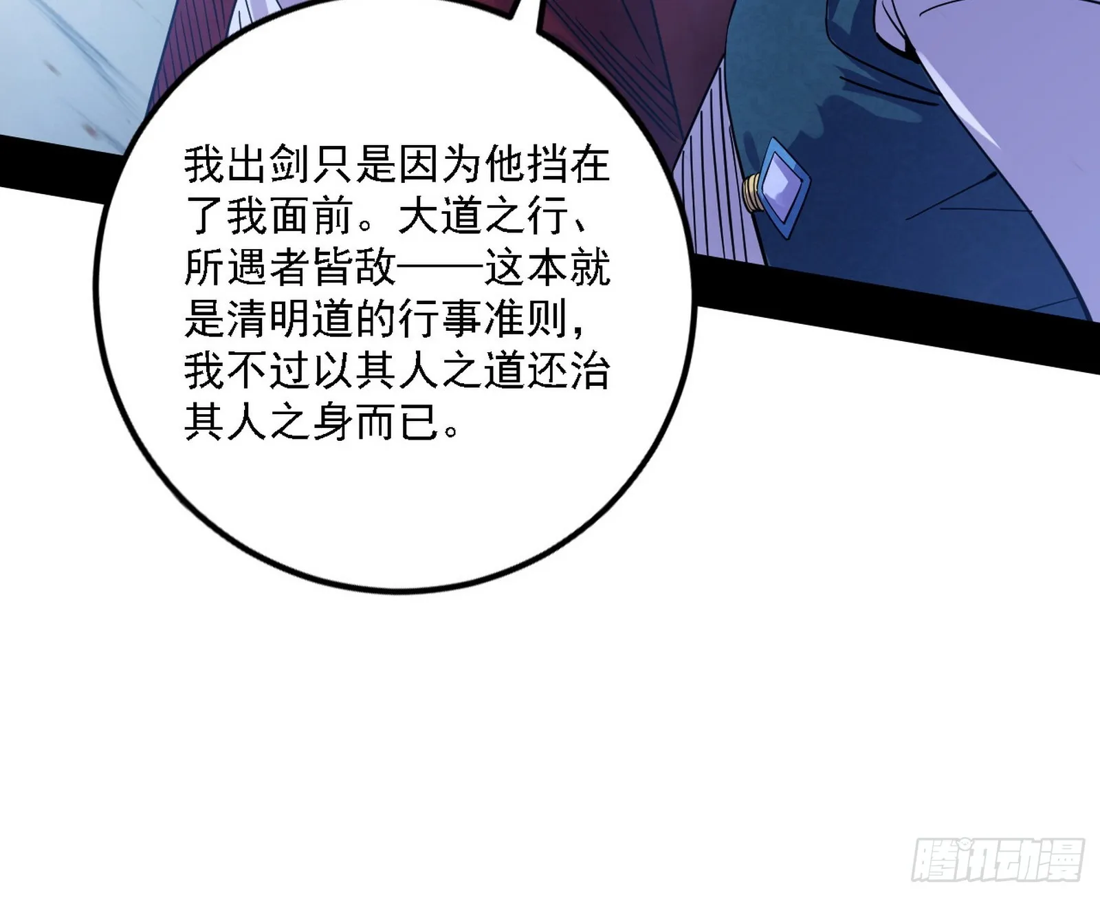 闻道宗天骄与极乐观弟子 第29页