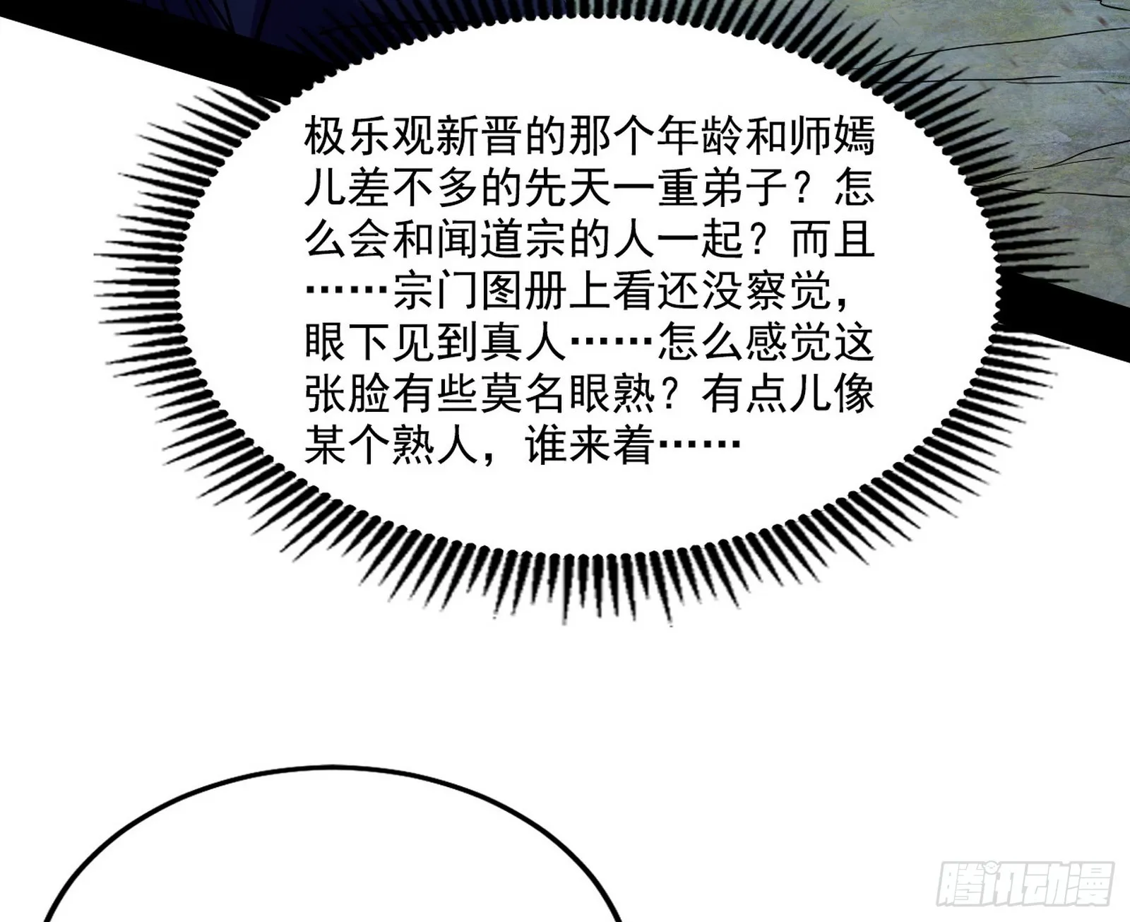 闻道宗天骄与极乐观弟子 第32页