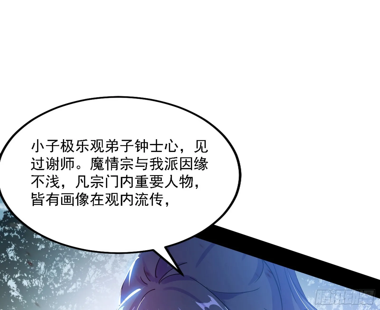 闻道宗天骄与极乐观弟子 第37页
