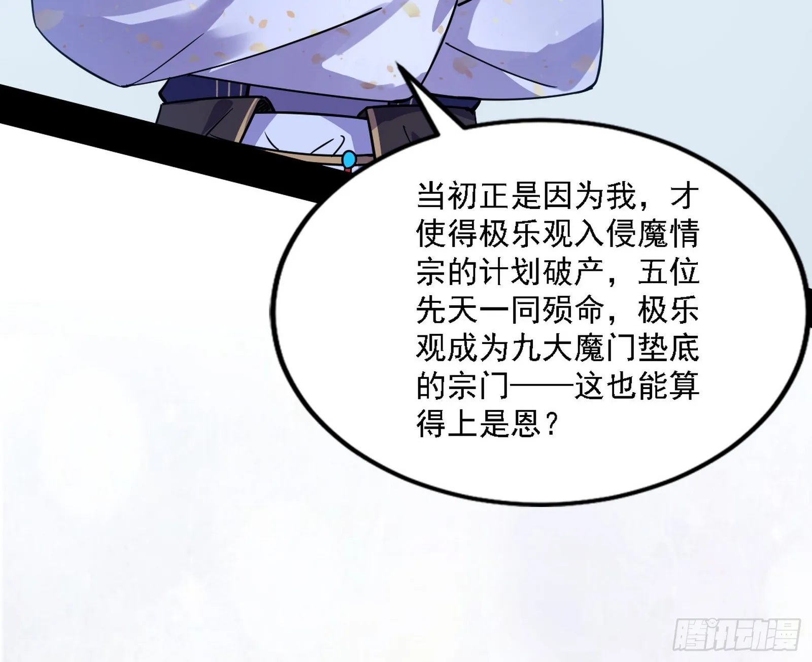 闻道宗天骄与极乐观弟子 第41页