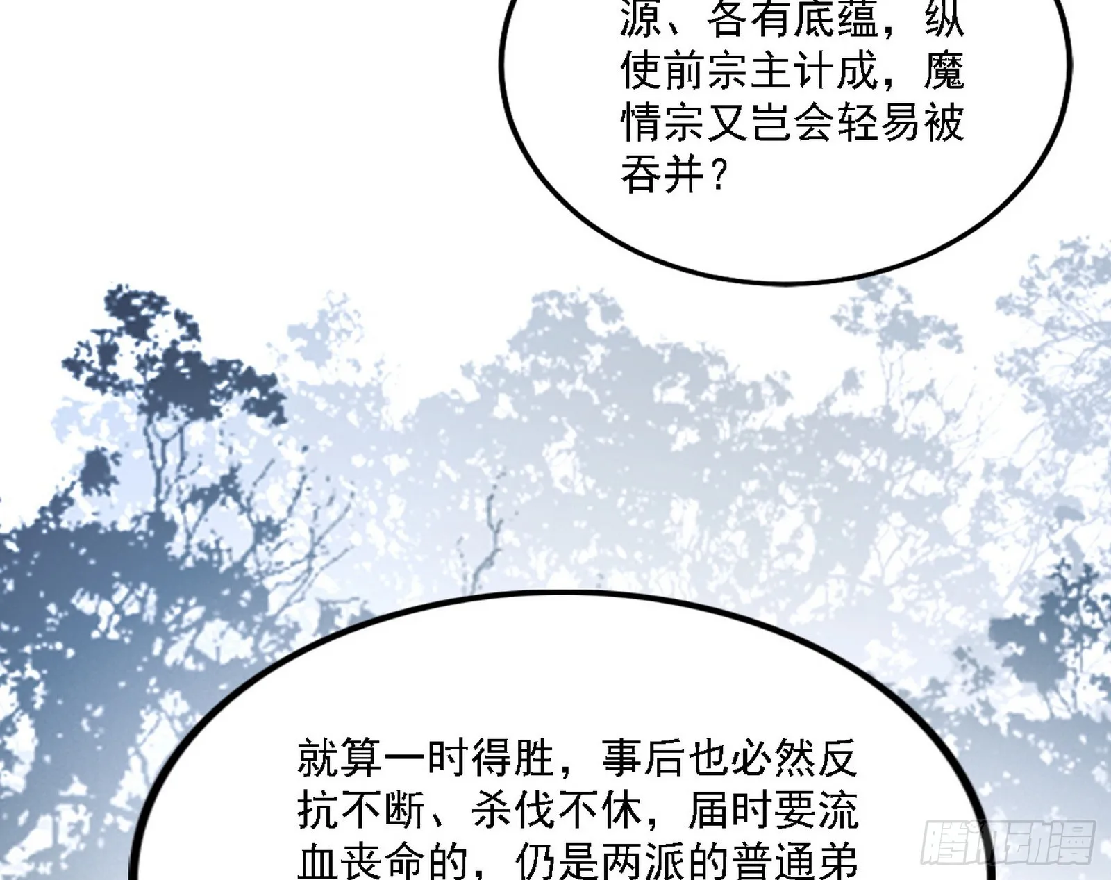 闻道宗天骄与极乐观弟子 第49页