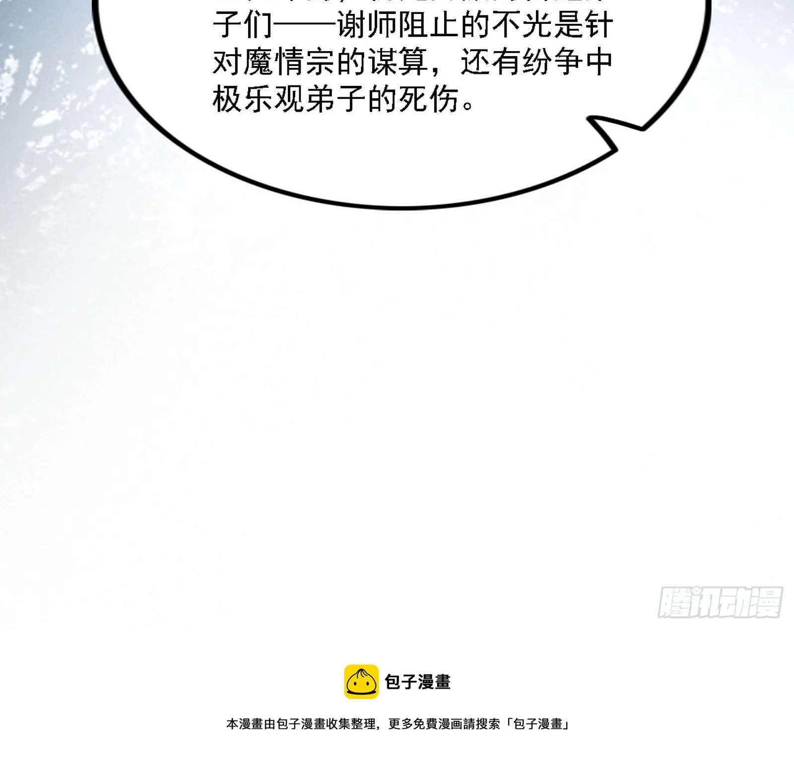 闻道宗天骄与极乐观弟子 第50页