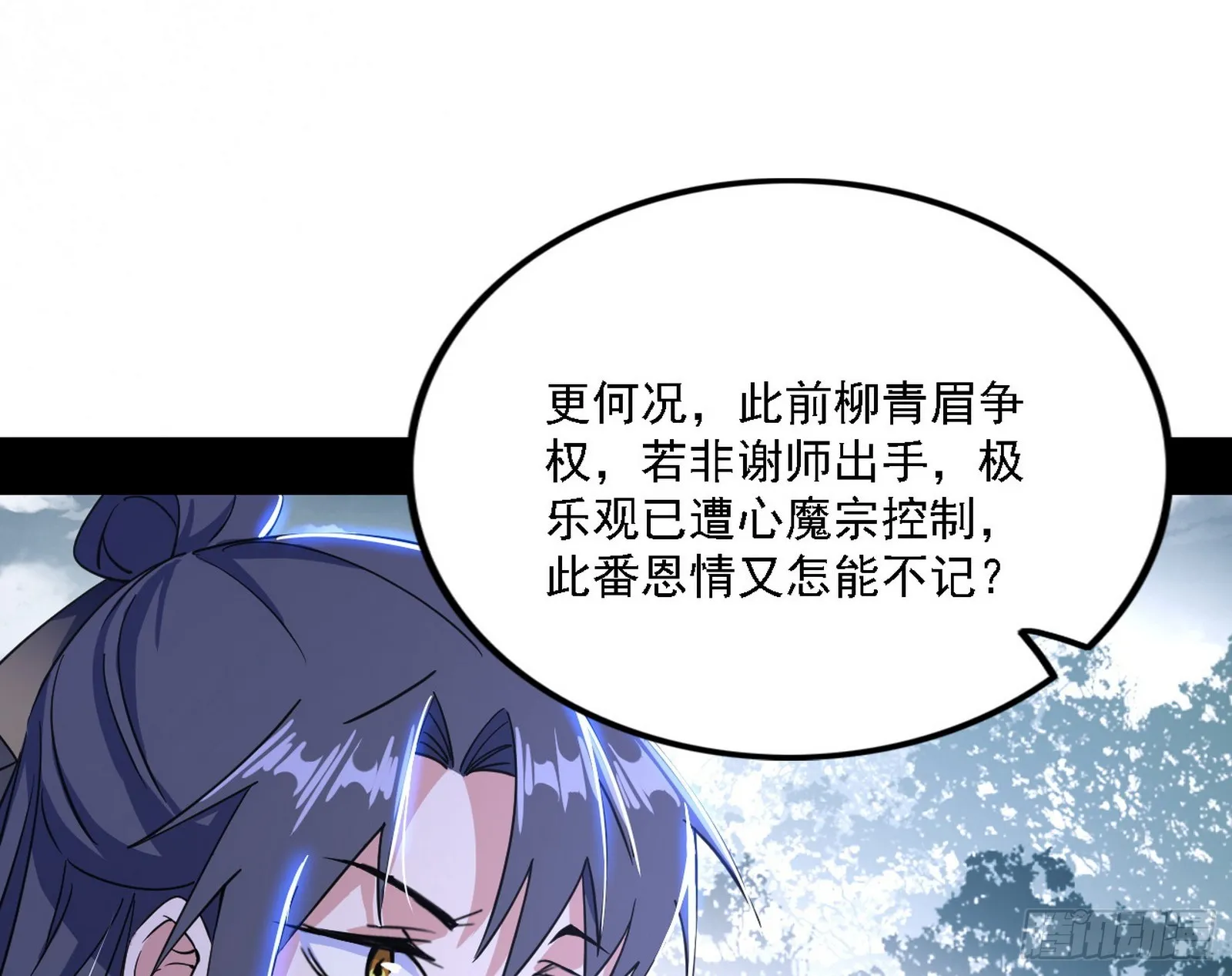 闻道宗天骄与极乐观弟子 第51页