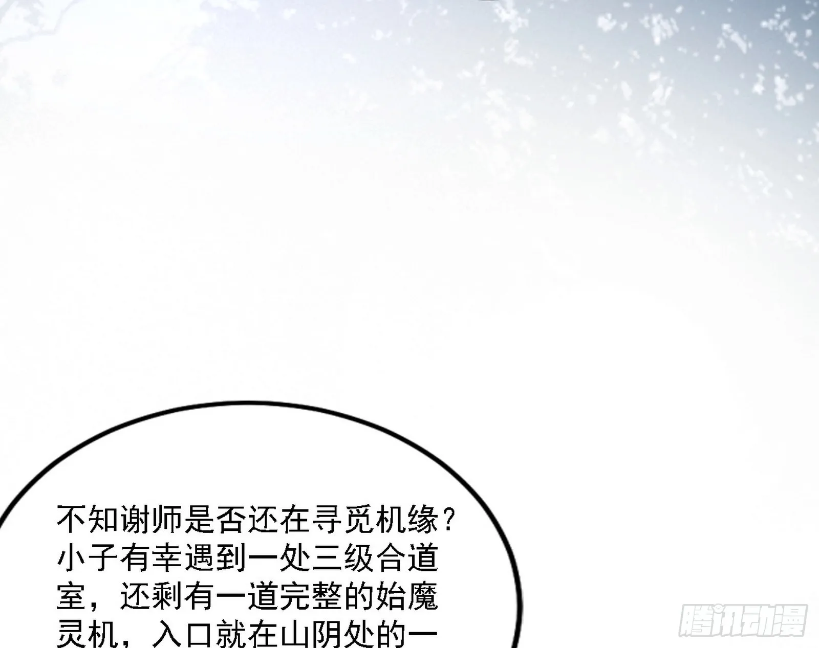 闻道宗天骄与极乐观弟子 第54页