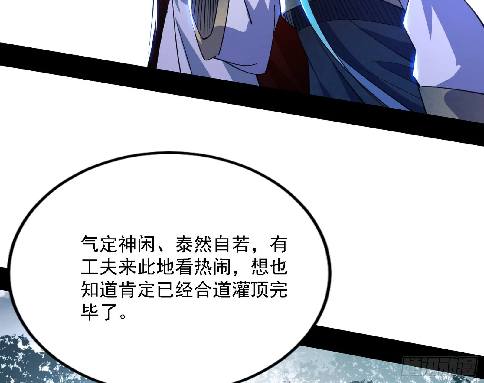 闻道宗天骄与极乐观弟子 第58页