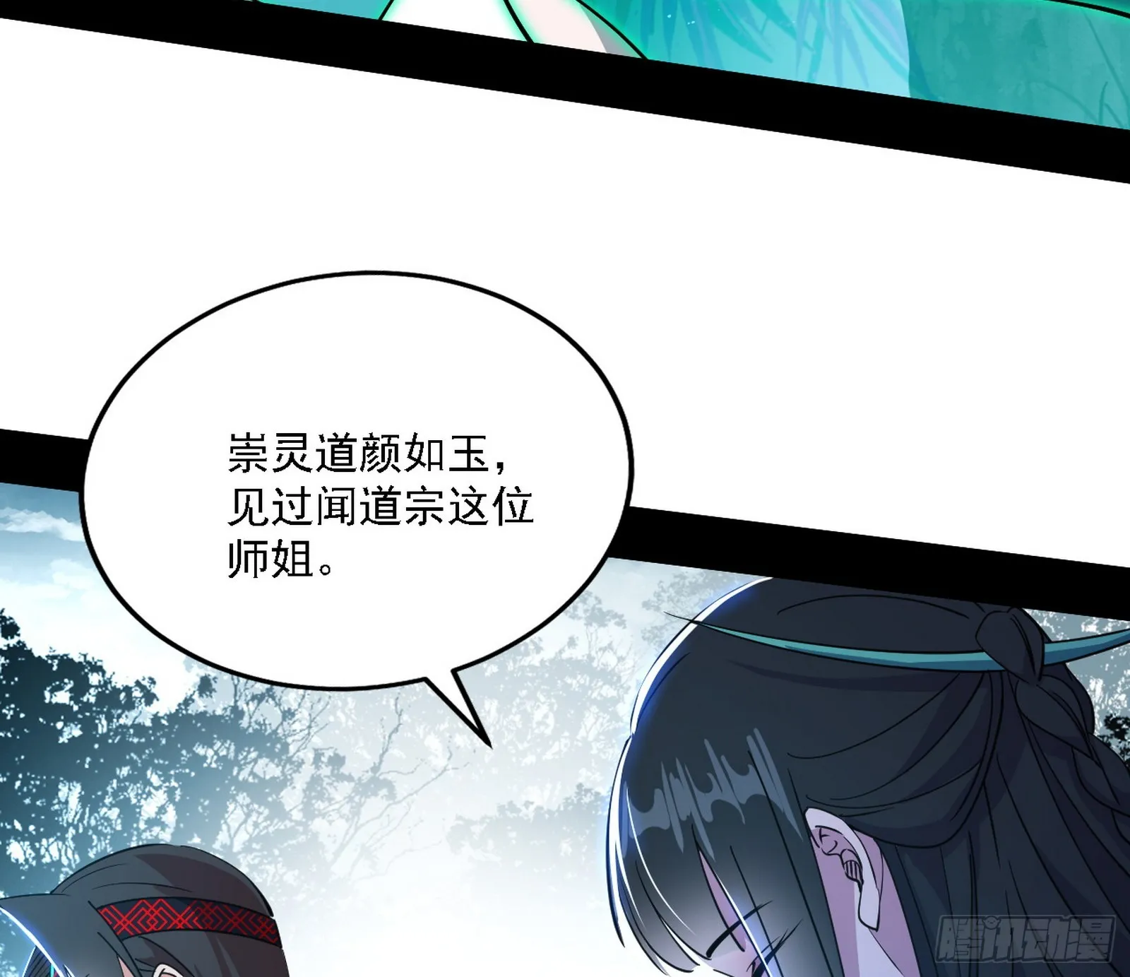 闻道宗天骄与极乐观弟子 第65页