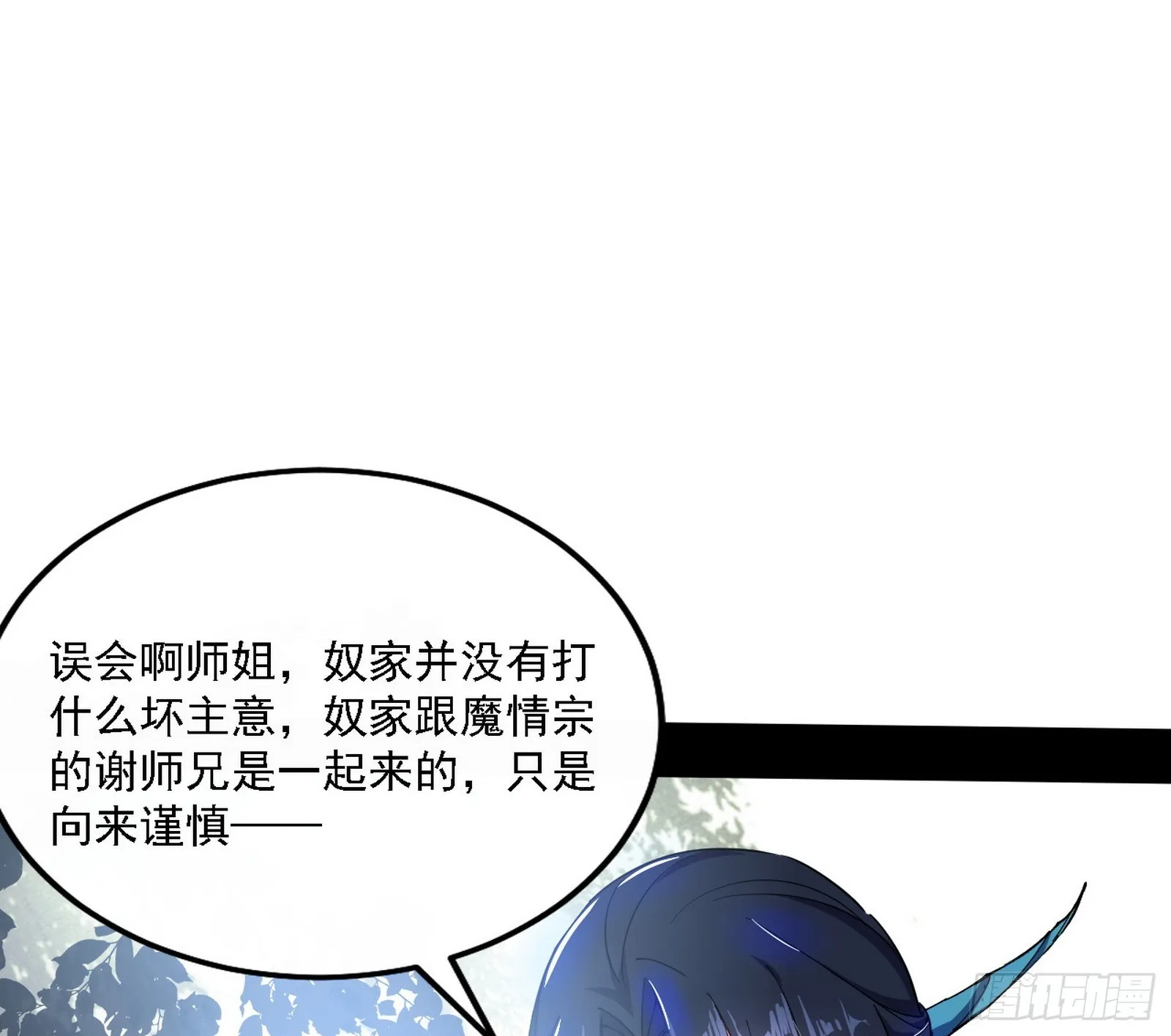 闻道宗天骄与极乐观弟子 第70页