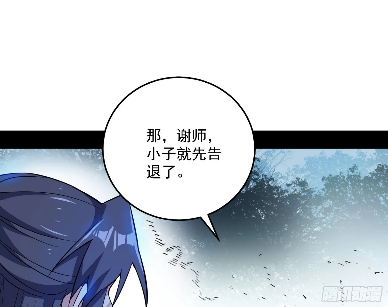 闻道宗天骄与极乐观弟子 第79页