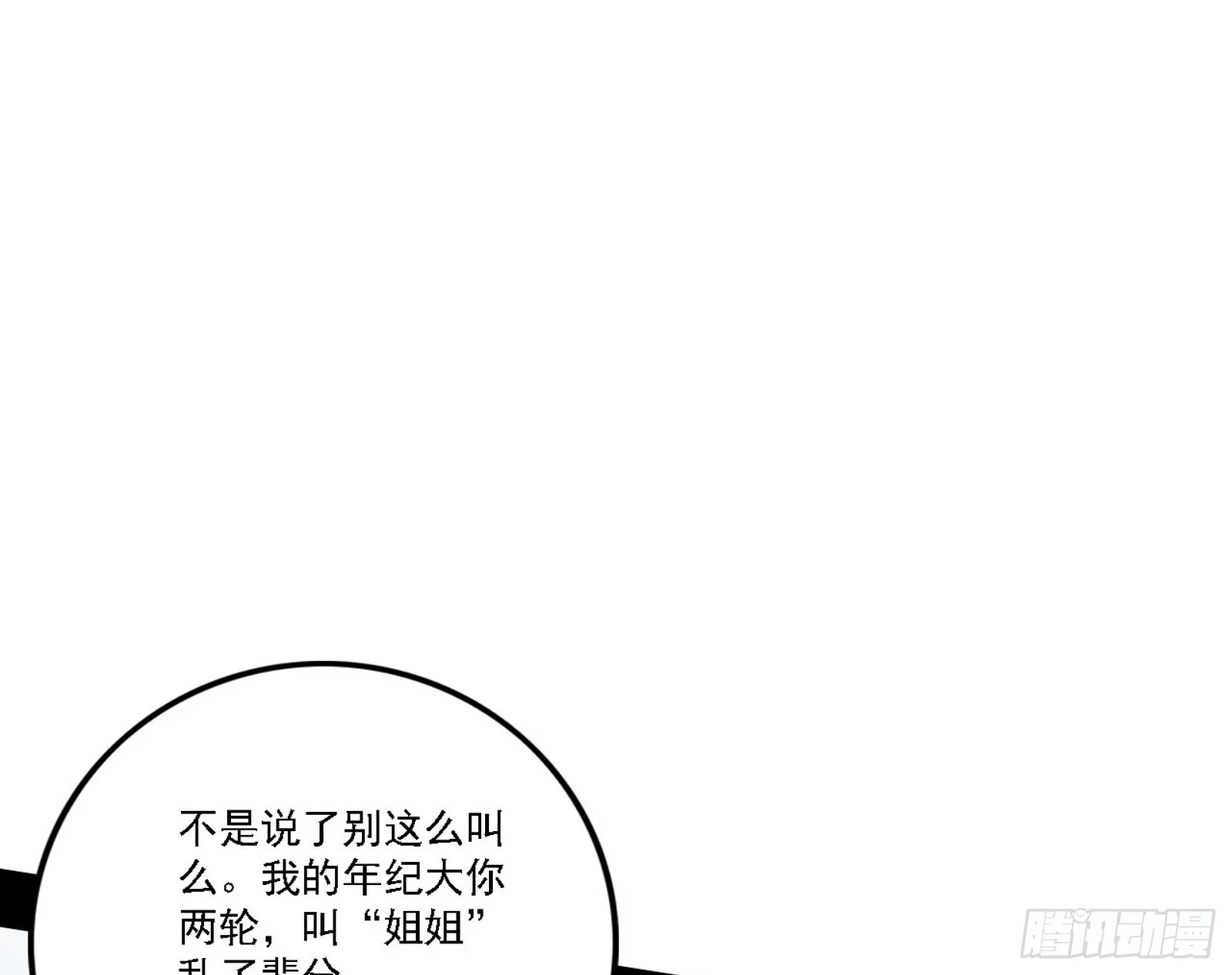 闻道宗天骄与极乐观弟子 第81页