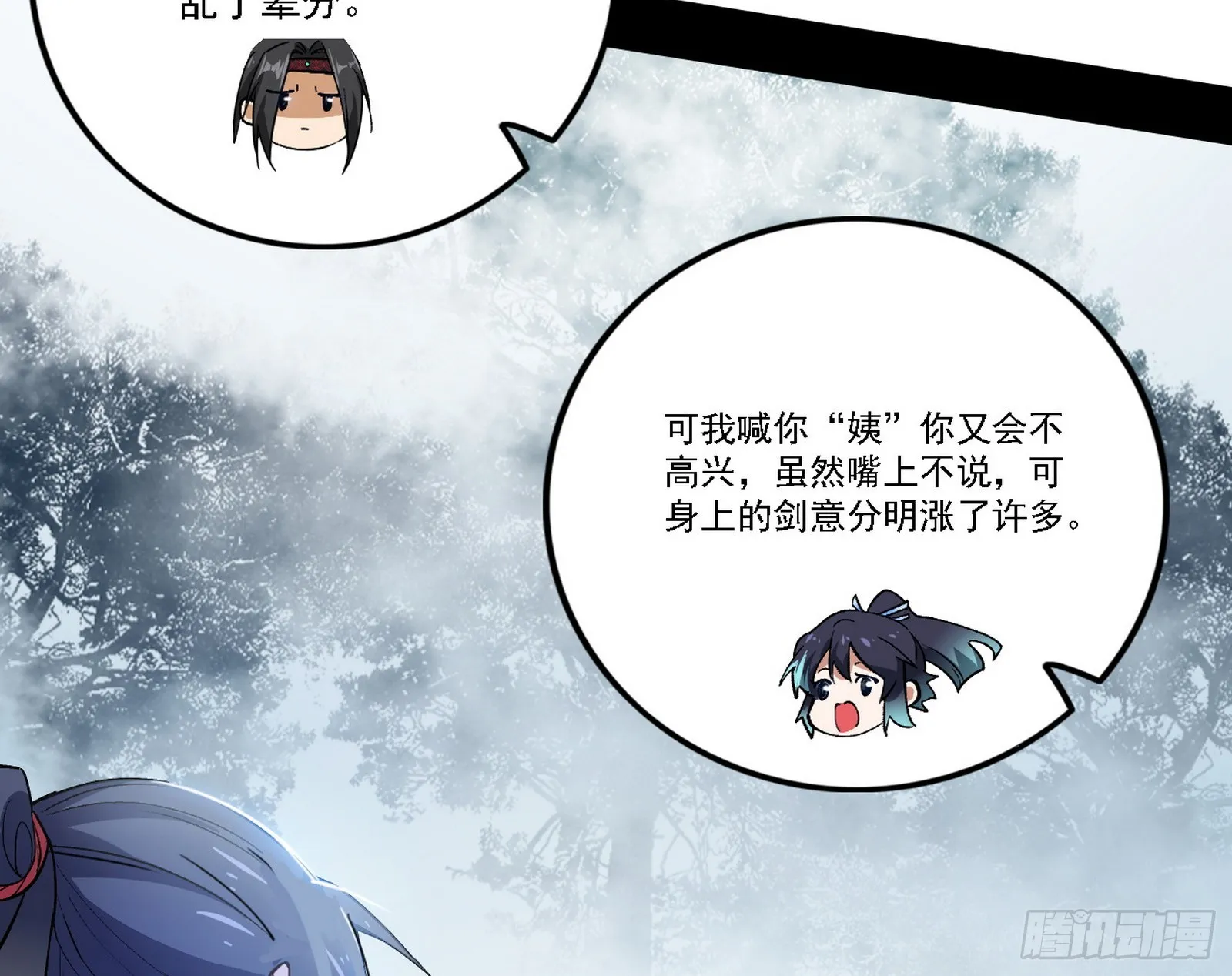 闻道宗天骄与极乐观弟子 第82页