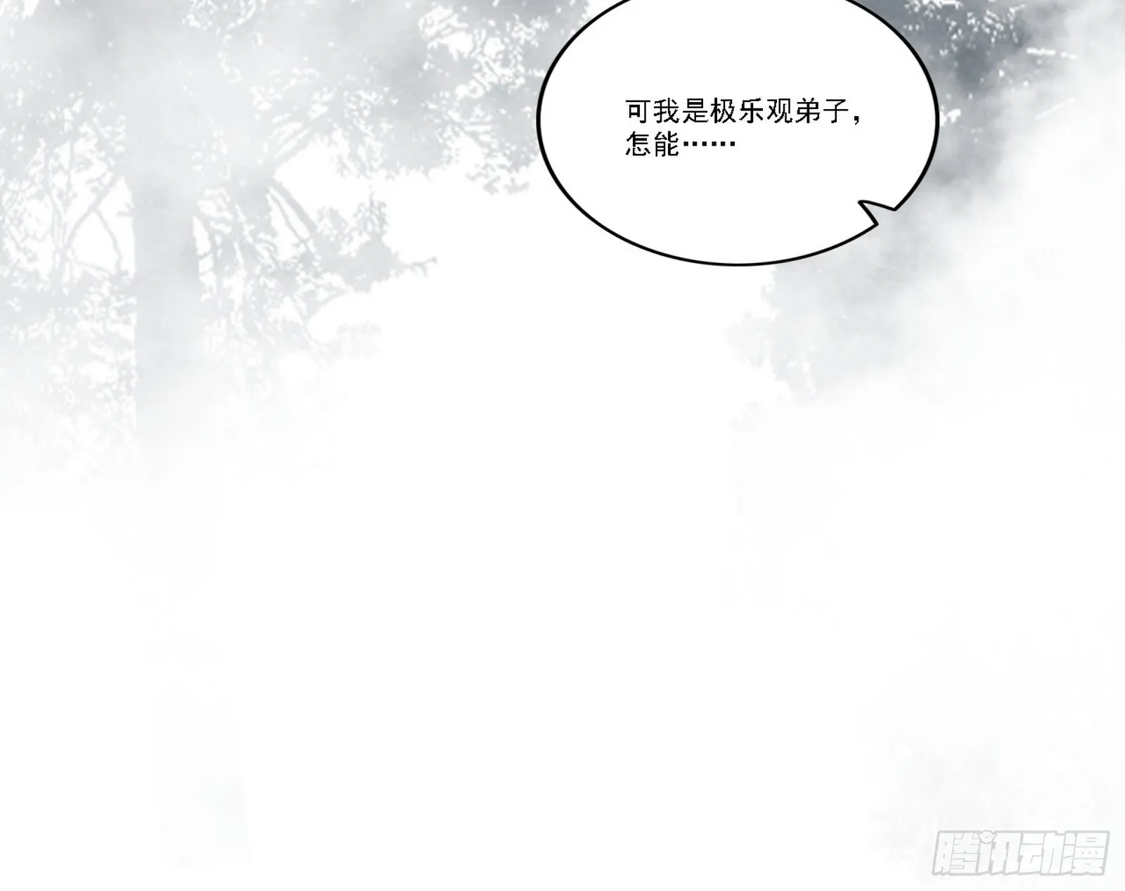 闻道宗天骄与极乐观弟子 第85页