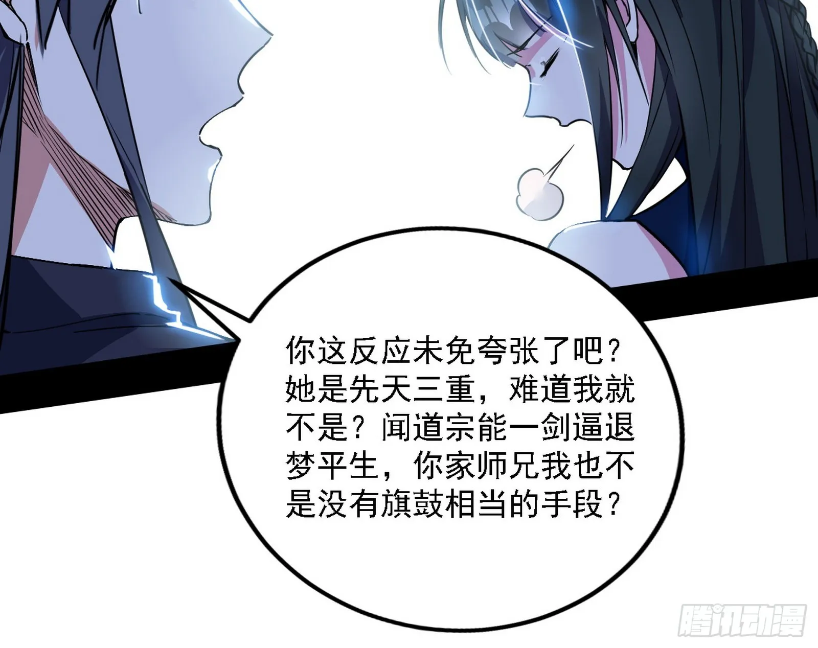 闻道宗天骄与极乐观弟子 第87页