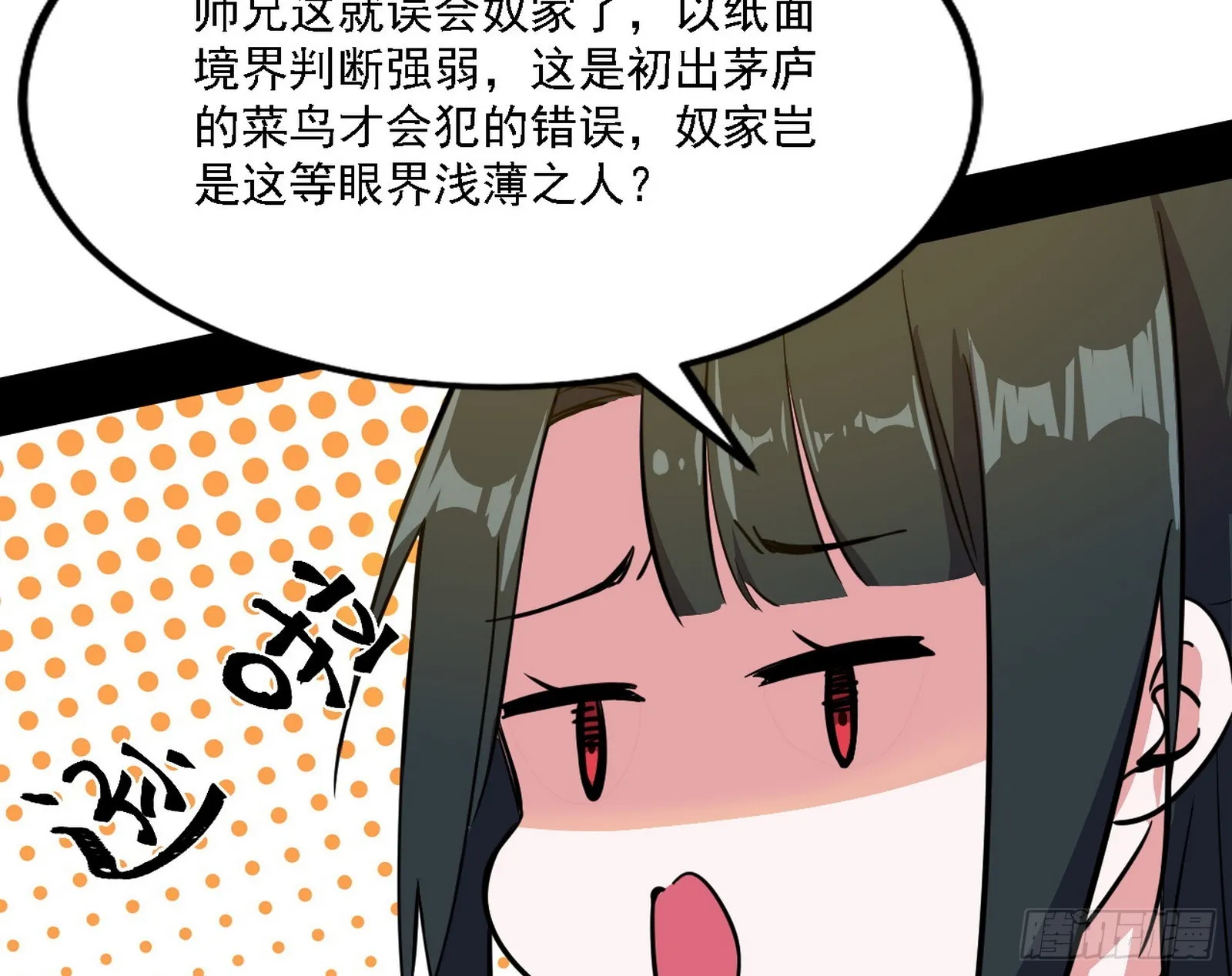 闻道宗天骄与极乐观弟子 第89页