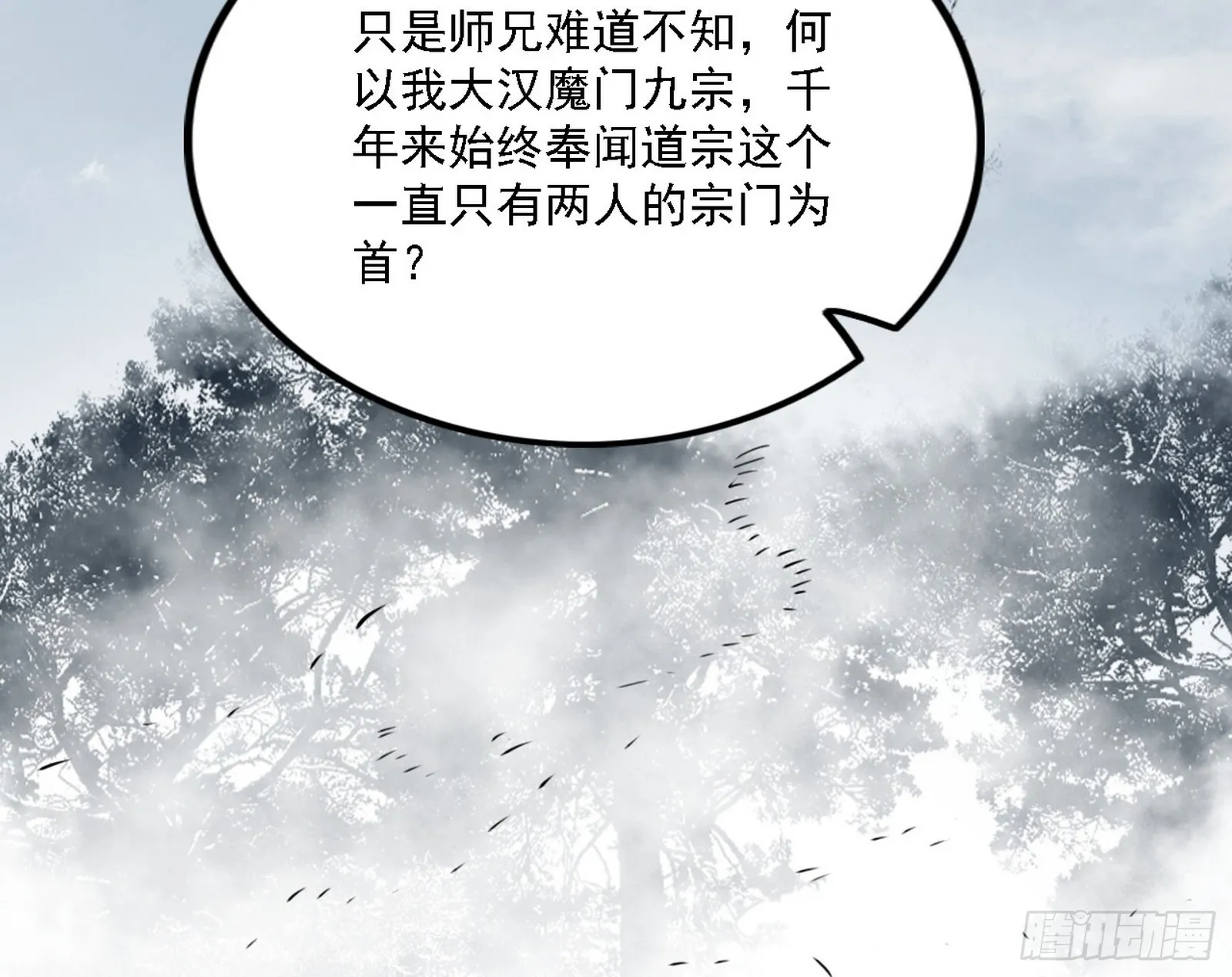 闻道宗天骄与极乐观弟子 第91页