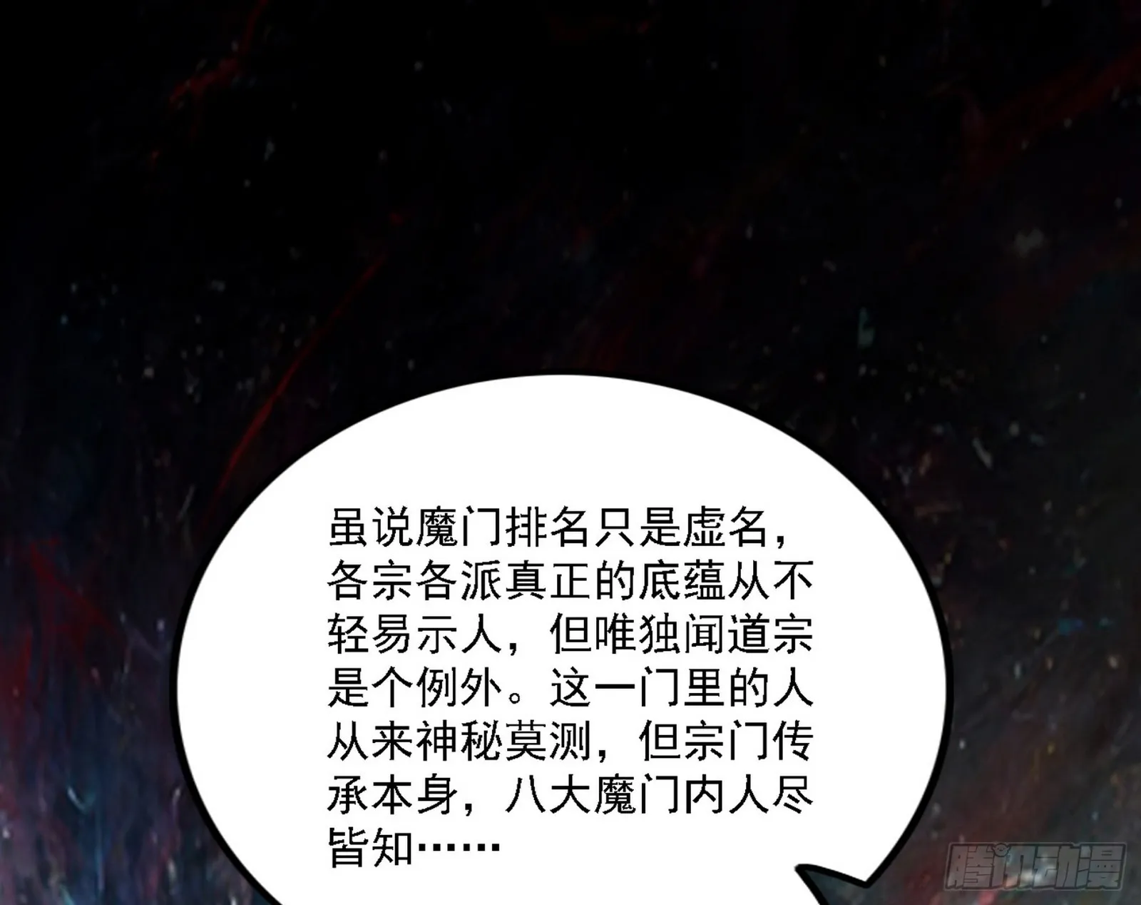 闻道宗天骄与极乐观弟子 第93页