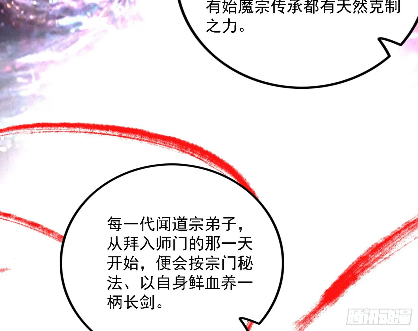 闻道宗天骄与极乐观弟子 第97页
