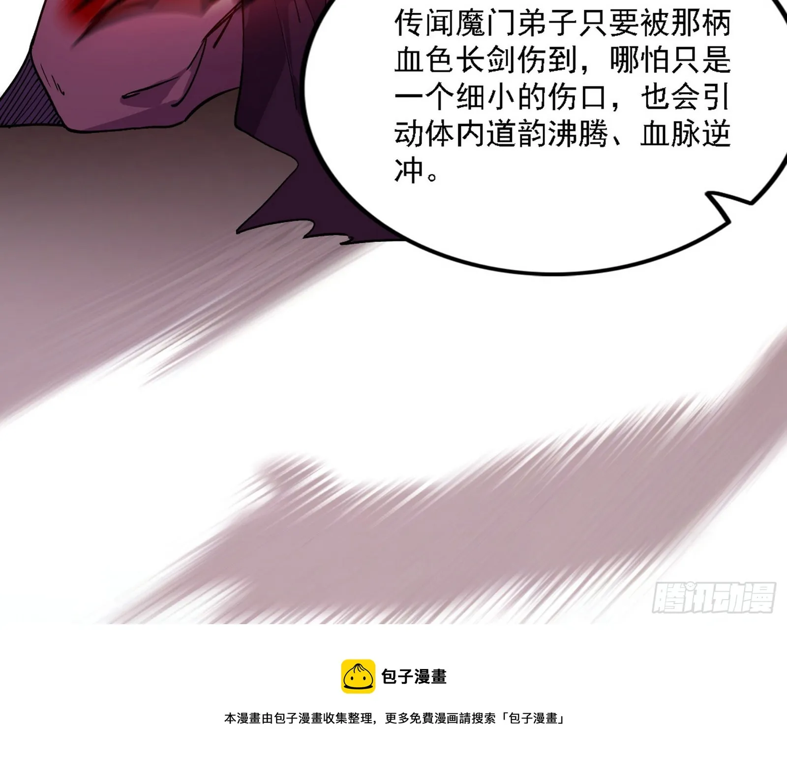 闻道宗天骄与极乐观弟子 第100页
