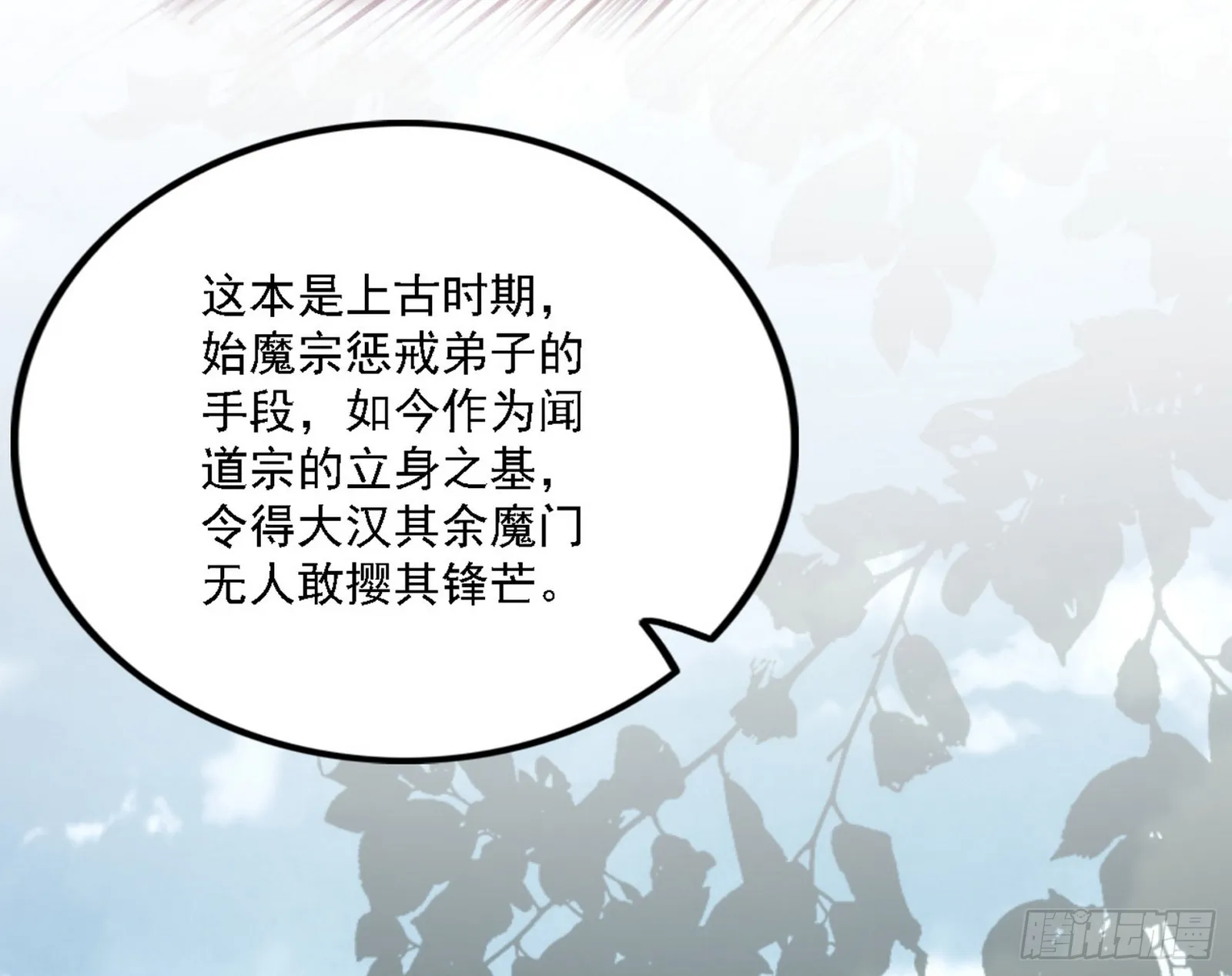 闻道宗天骄与极乐观弟子 第101页
