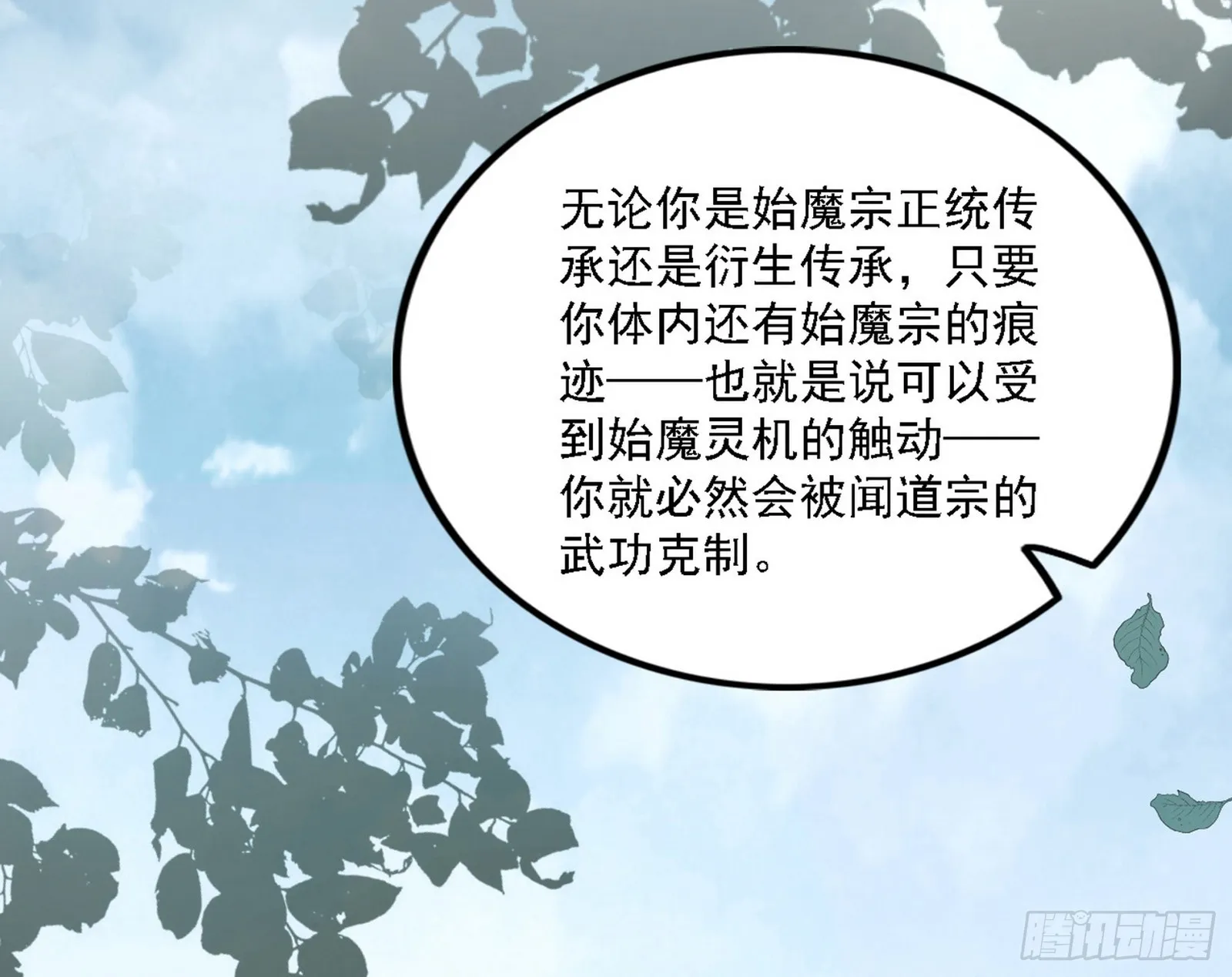 闻道宗天骄与极乐观弟子 第102页