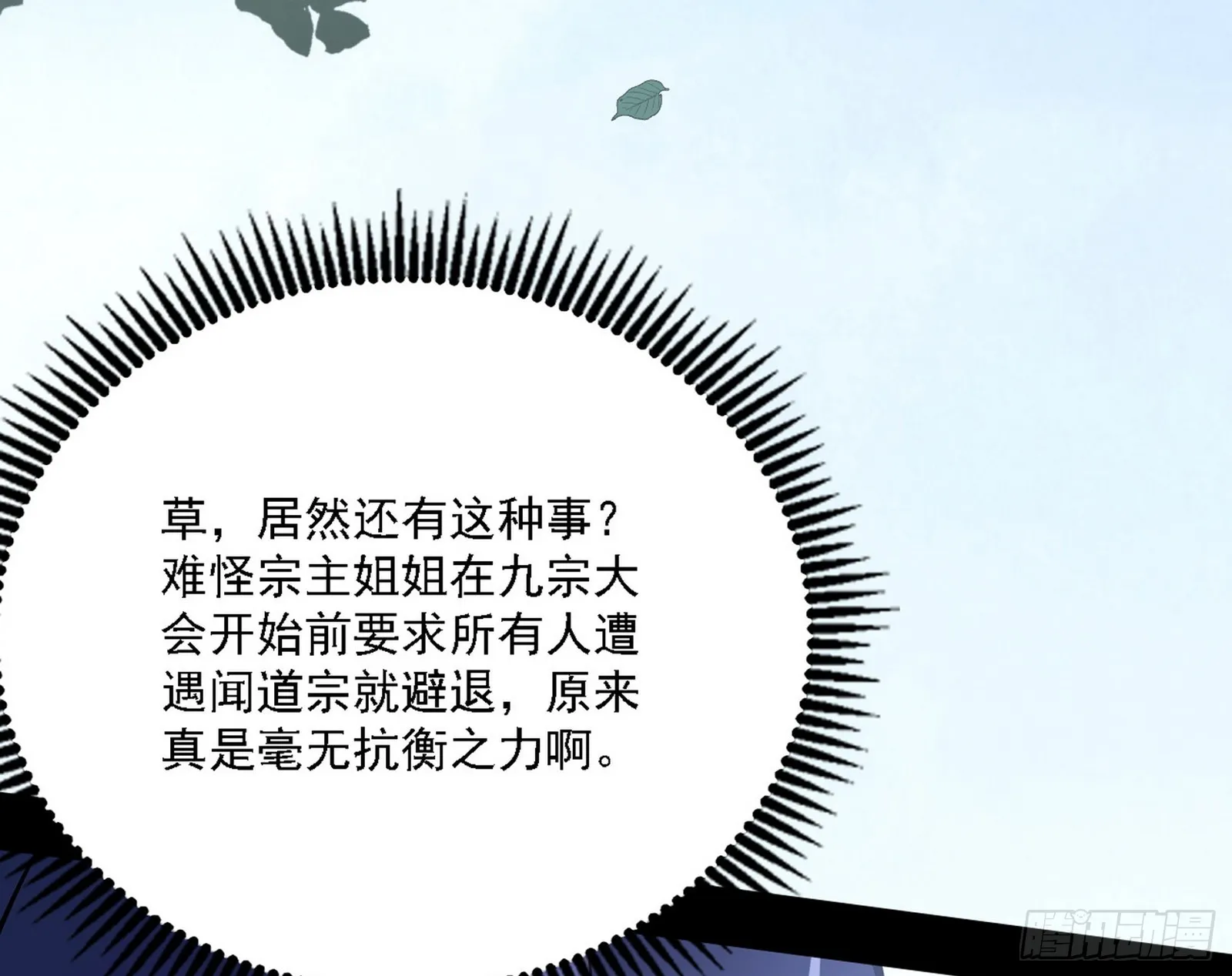 闻道宗天骄与极乐观弟子 第103页