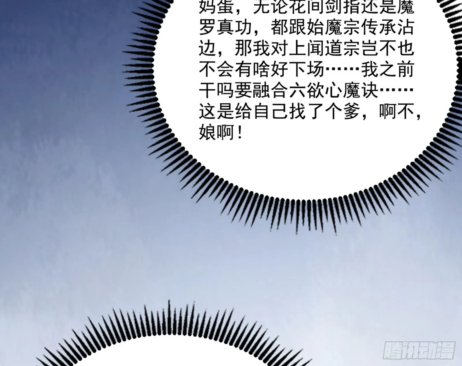 闻道宗天骄与极乐观弟子 第105页