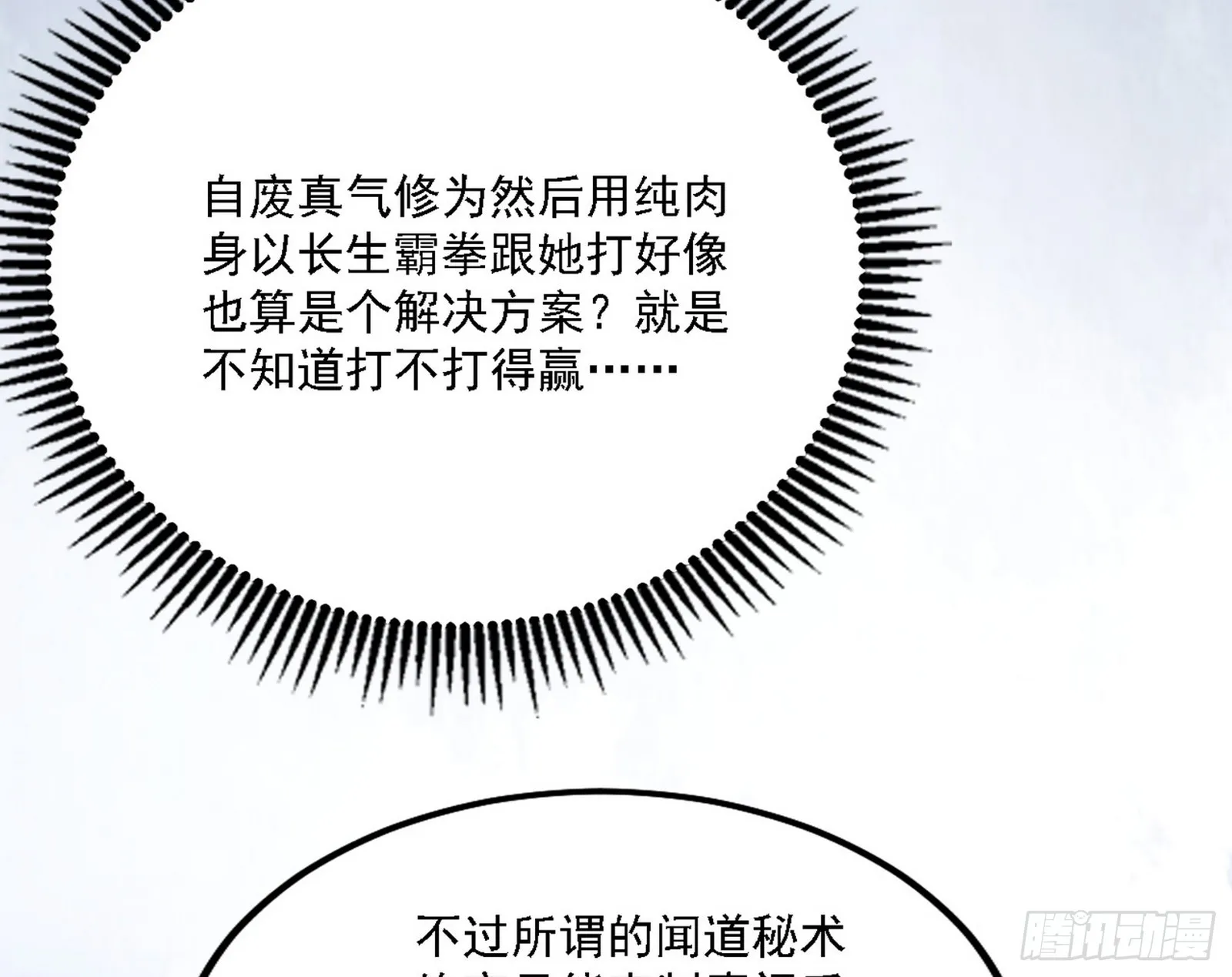 闻道宗天骄与极乐观弟子 第106页