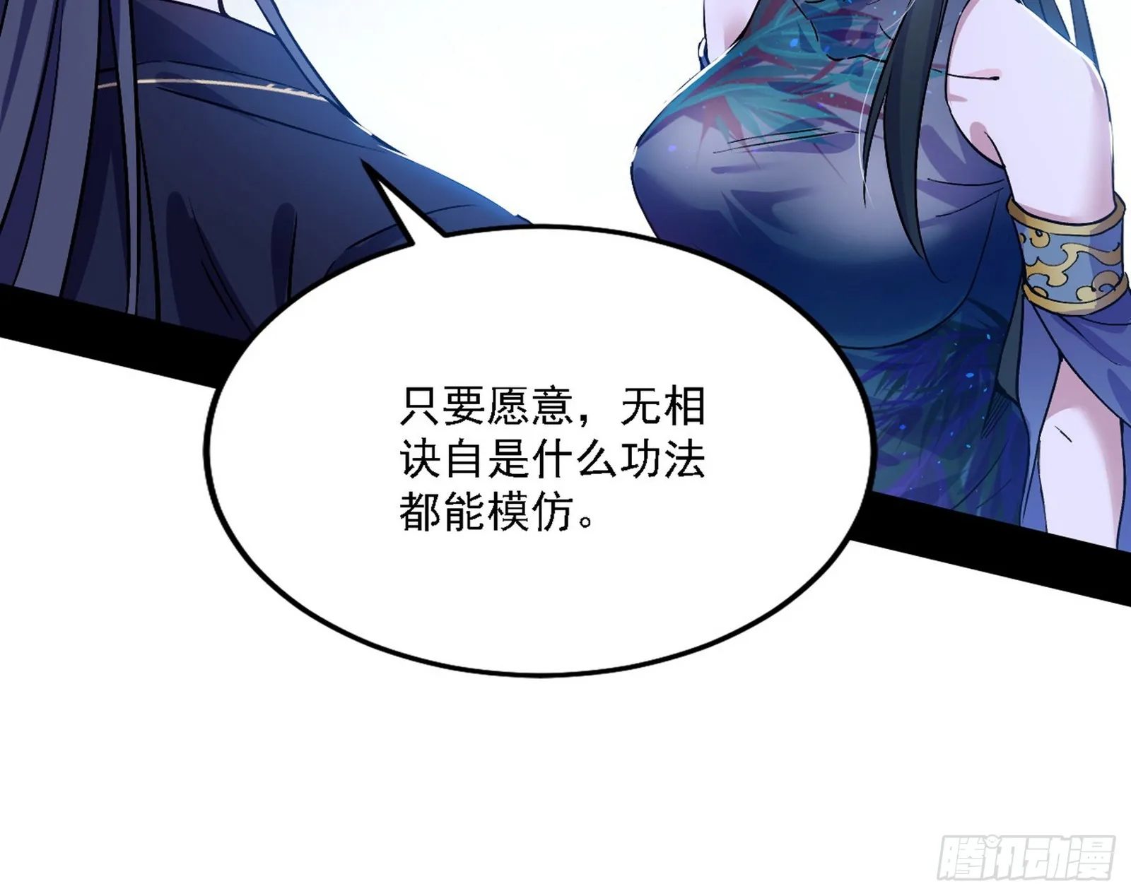 闻道宗天骄与极乐观弟子 第108页