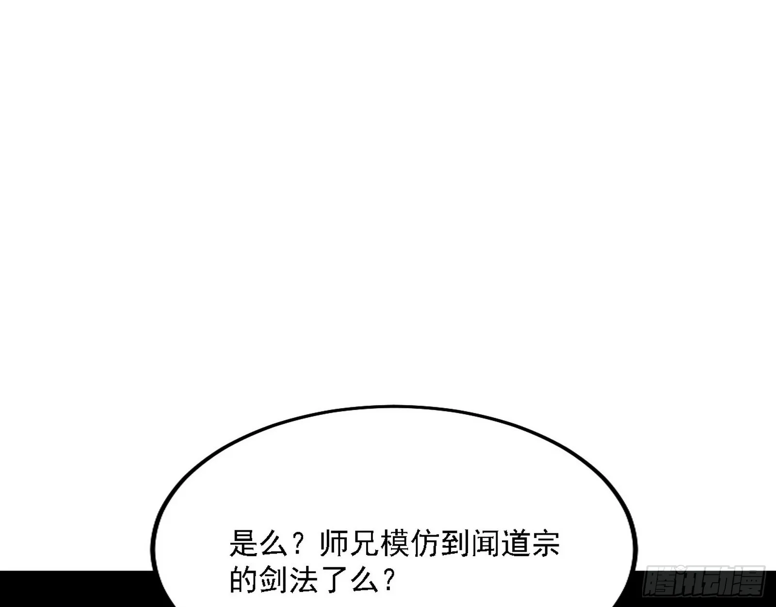 闻道宗天骄与极乐观弟子 第109页