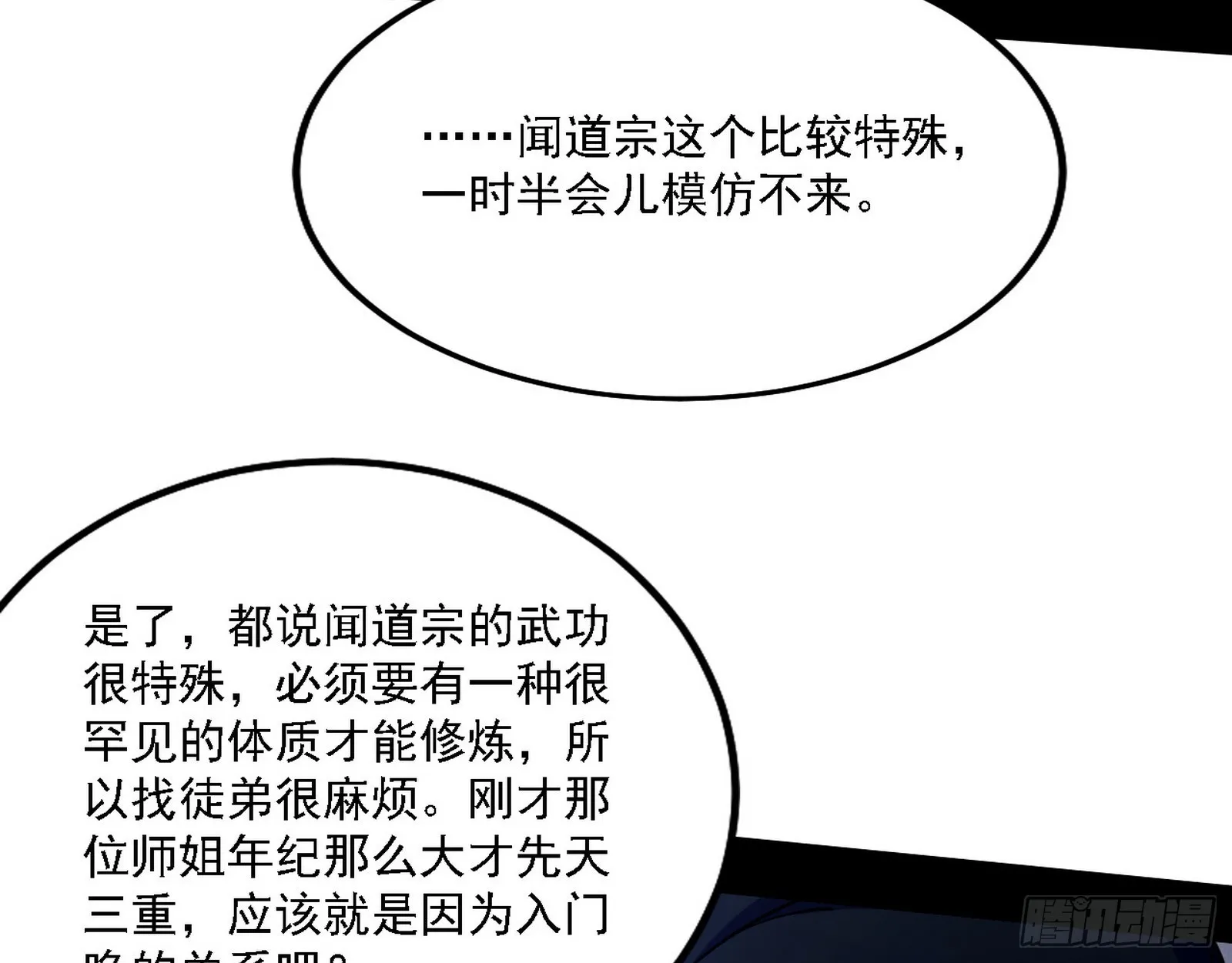 闻道宗天骄与极乐观弟子 第111页