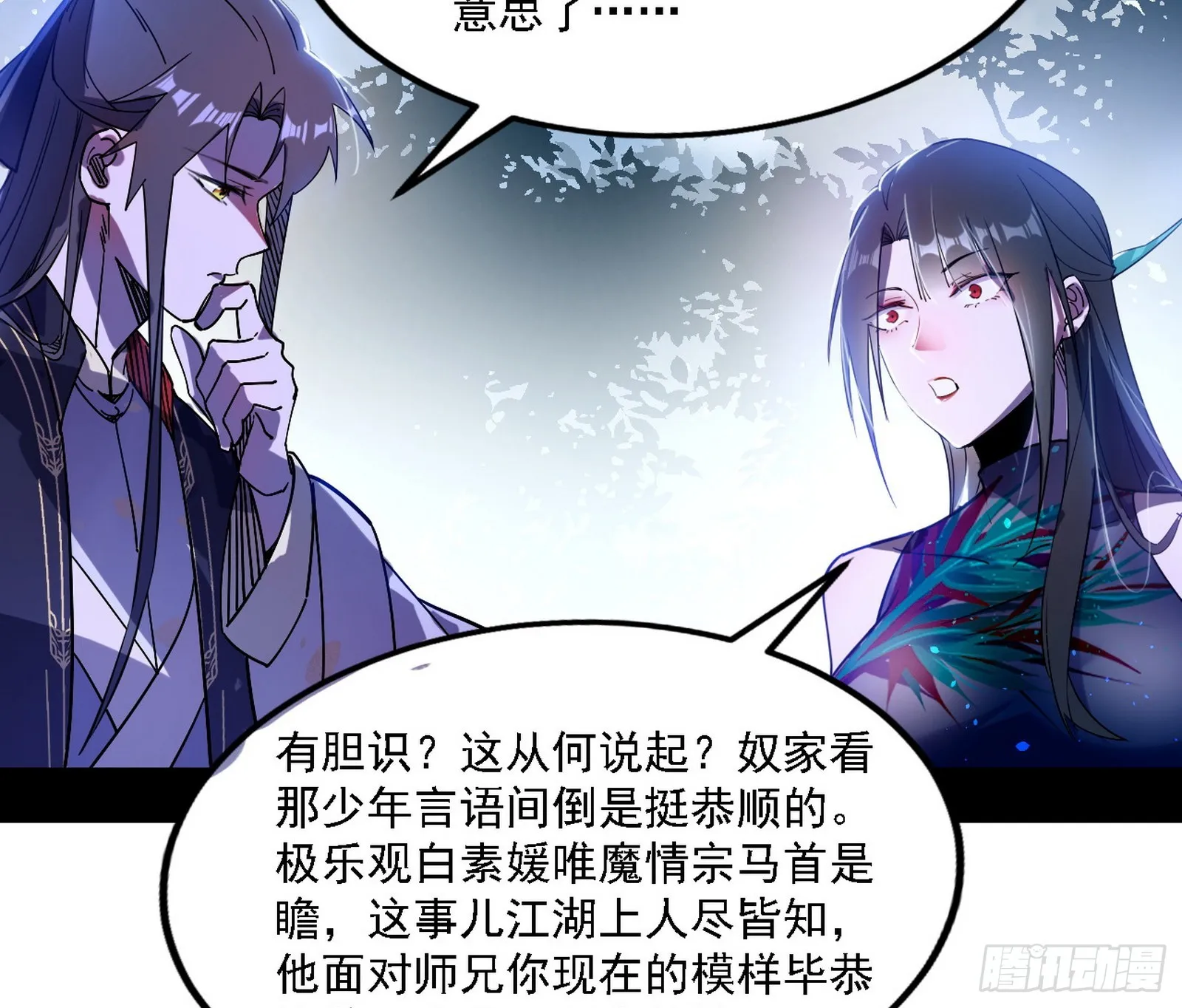 闻道宗天骄与极乐观弟子 第121页