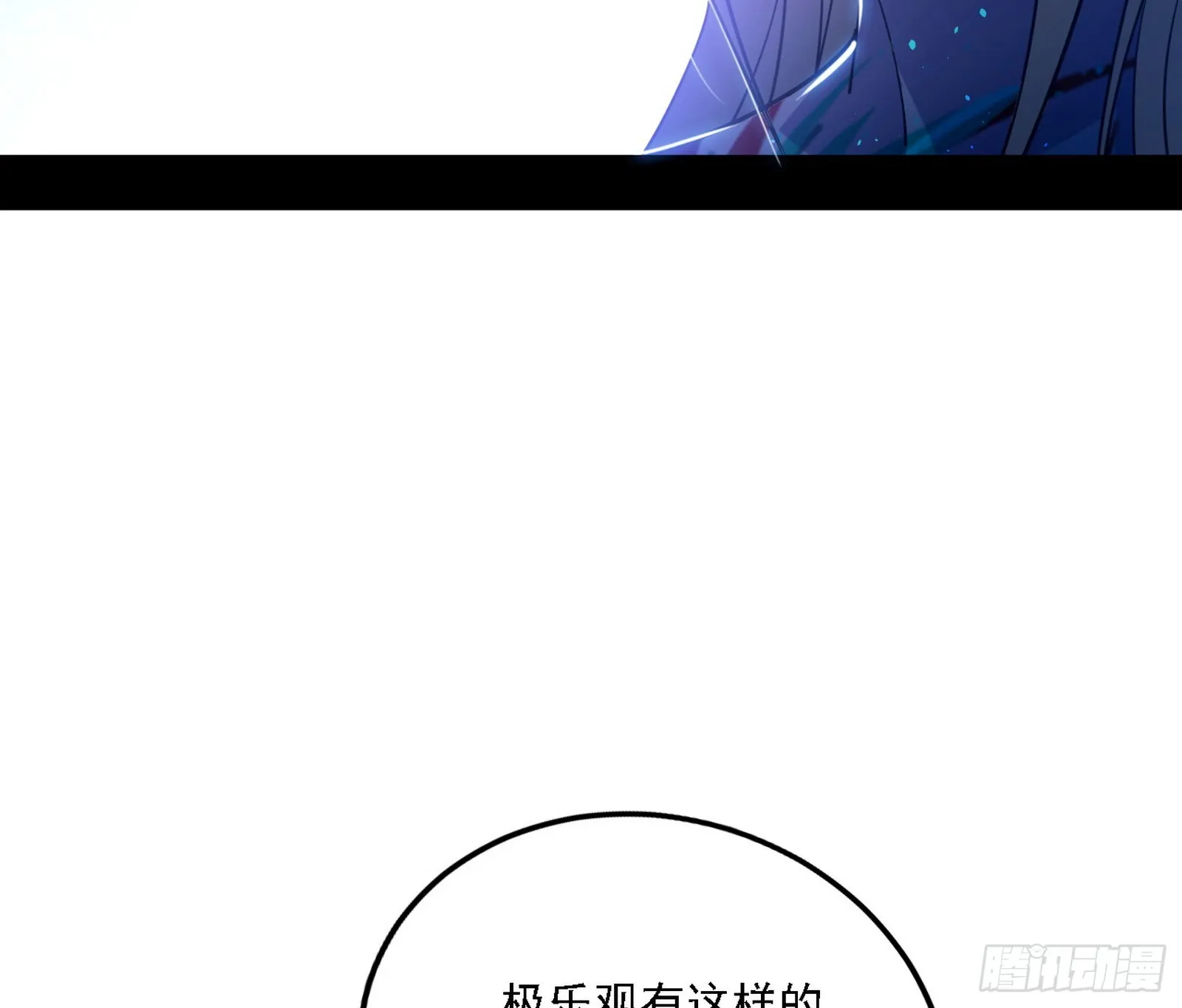 闻道宗天骄与极乐观弟子 第126页
