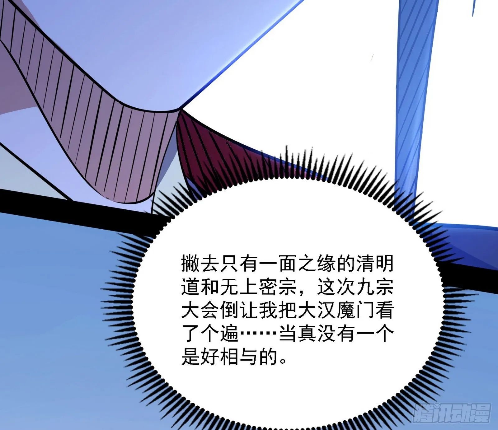 闻道宗天骄与极乐观弟子 第136页