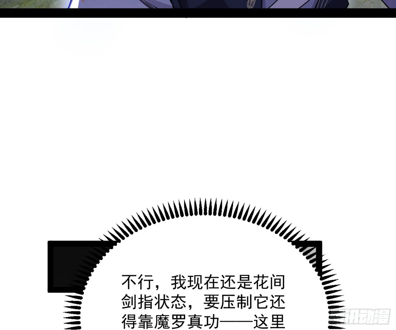 心魔印的麻烦与还礼心魔宗 第5页