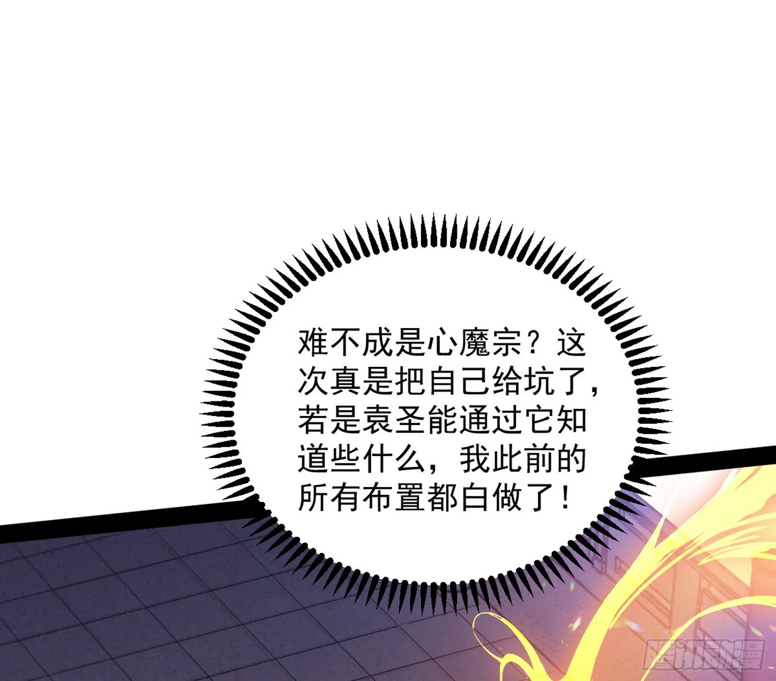 心魔印的麻烦与还礼心魔宗 第27页