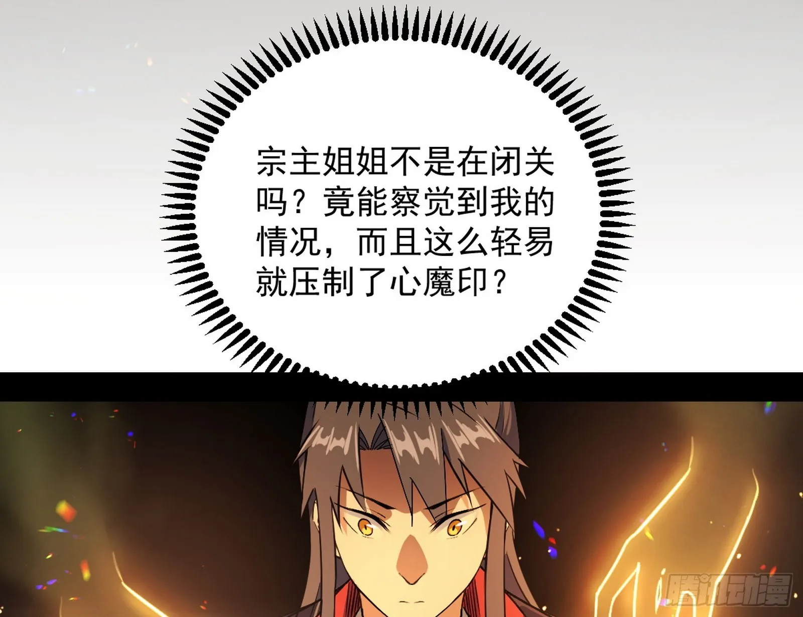 心魔印的麻烦与还礼心魔宗 第40页