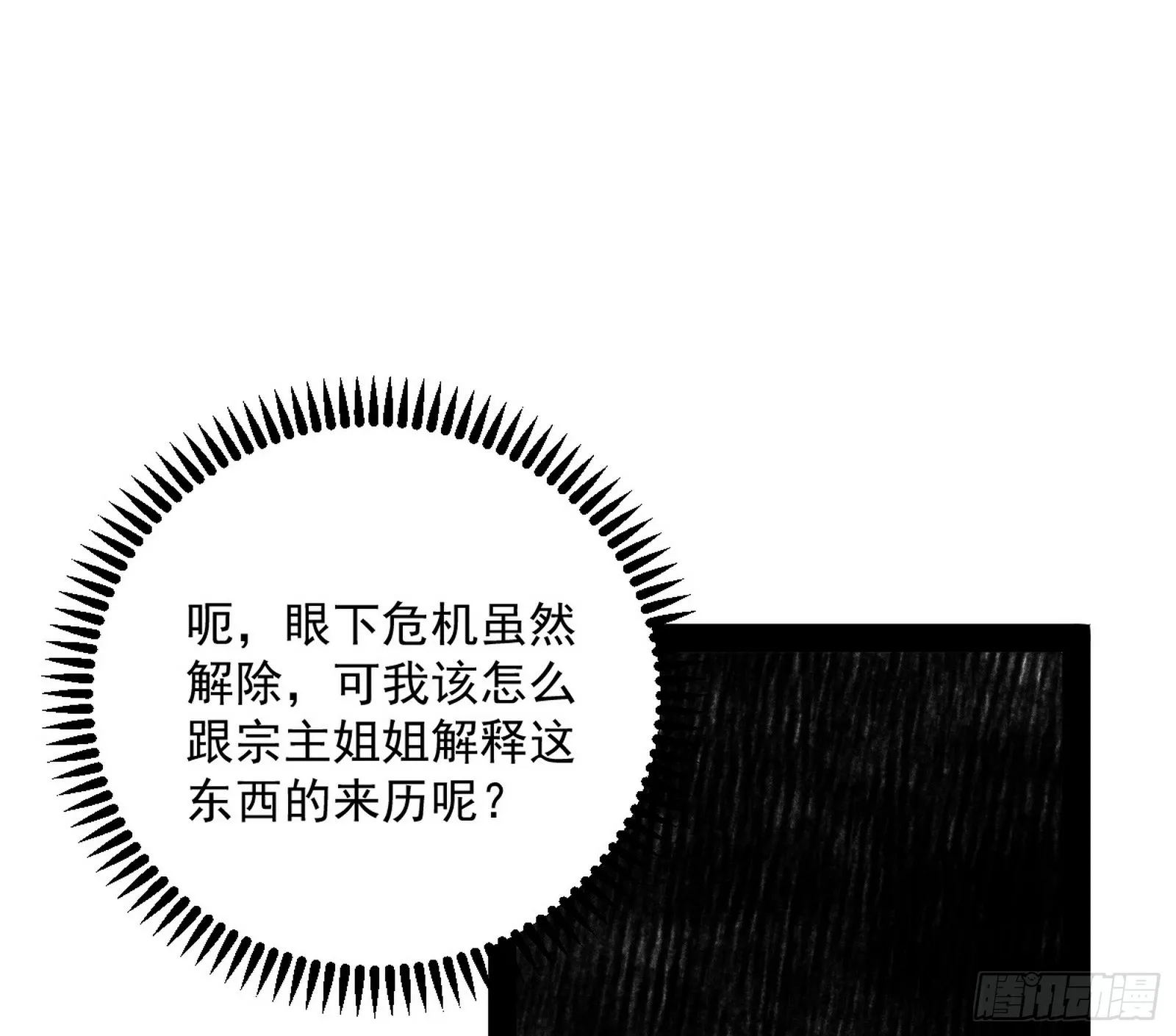 心魔印的麻烦与还礼心魔宗 第45页