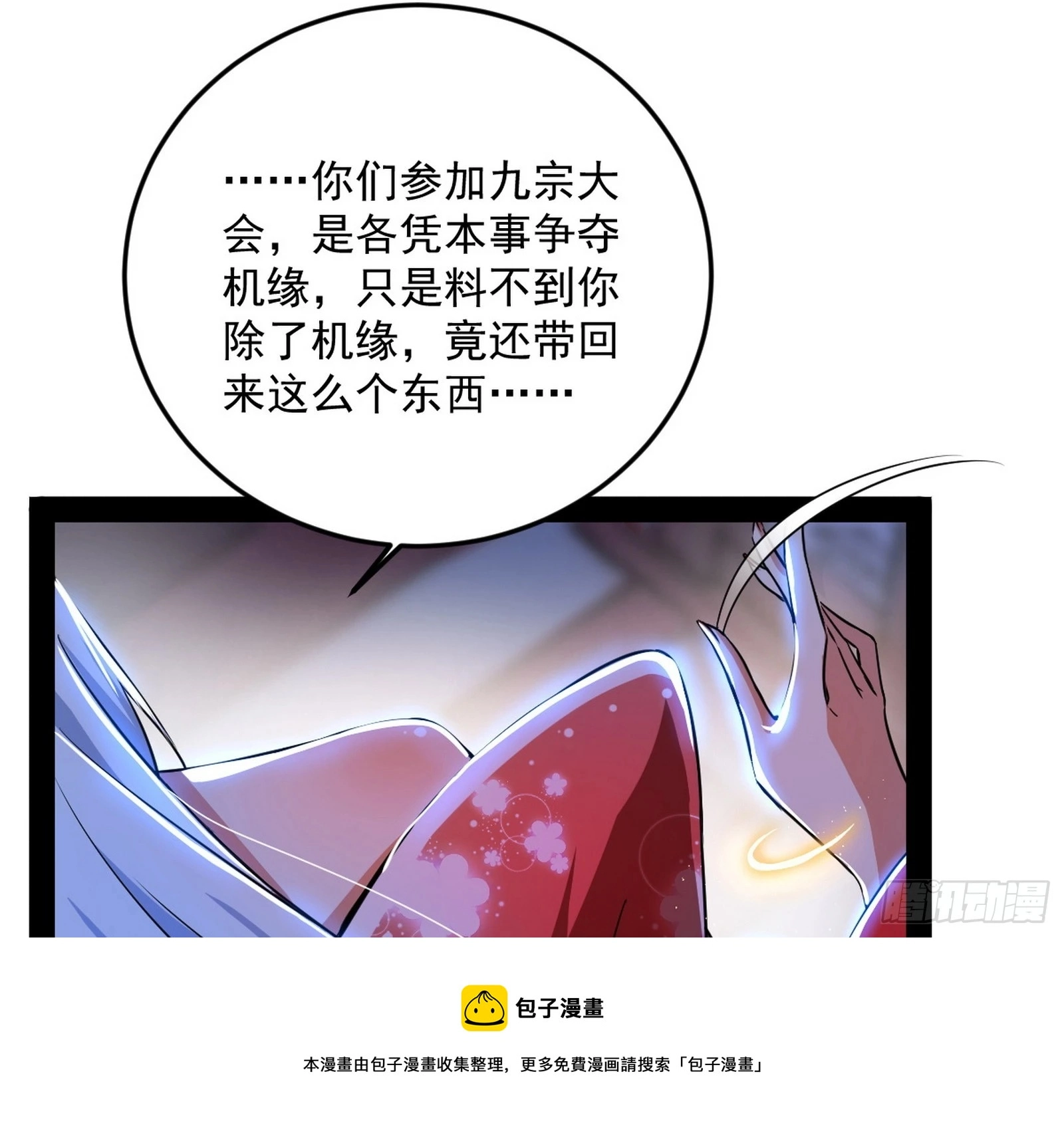 心魔印的麻烦与还礼心魔宗 第50页