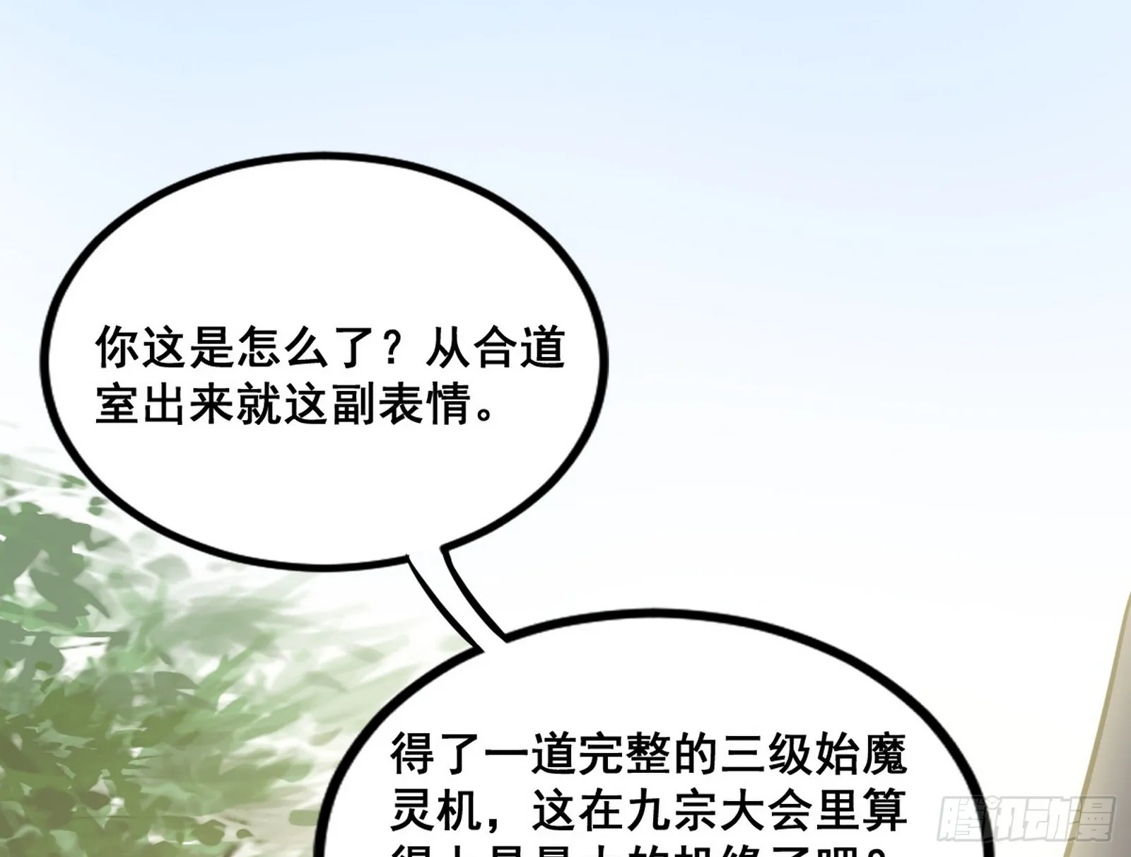 颜如玉的脑补 第13页