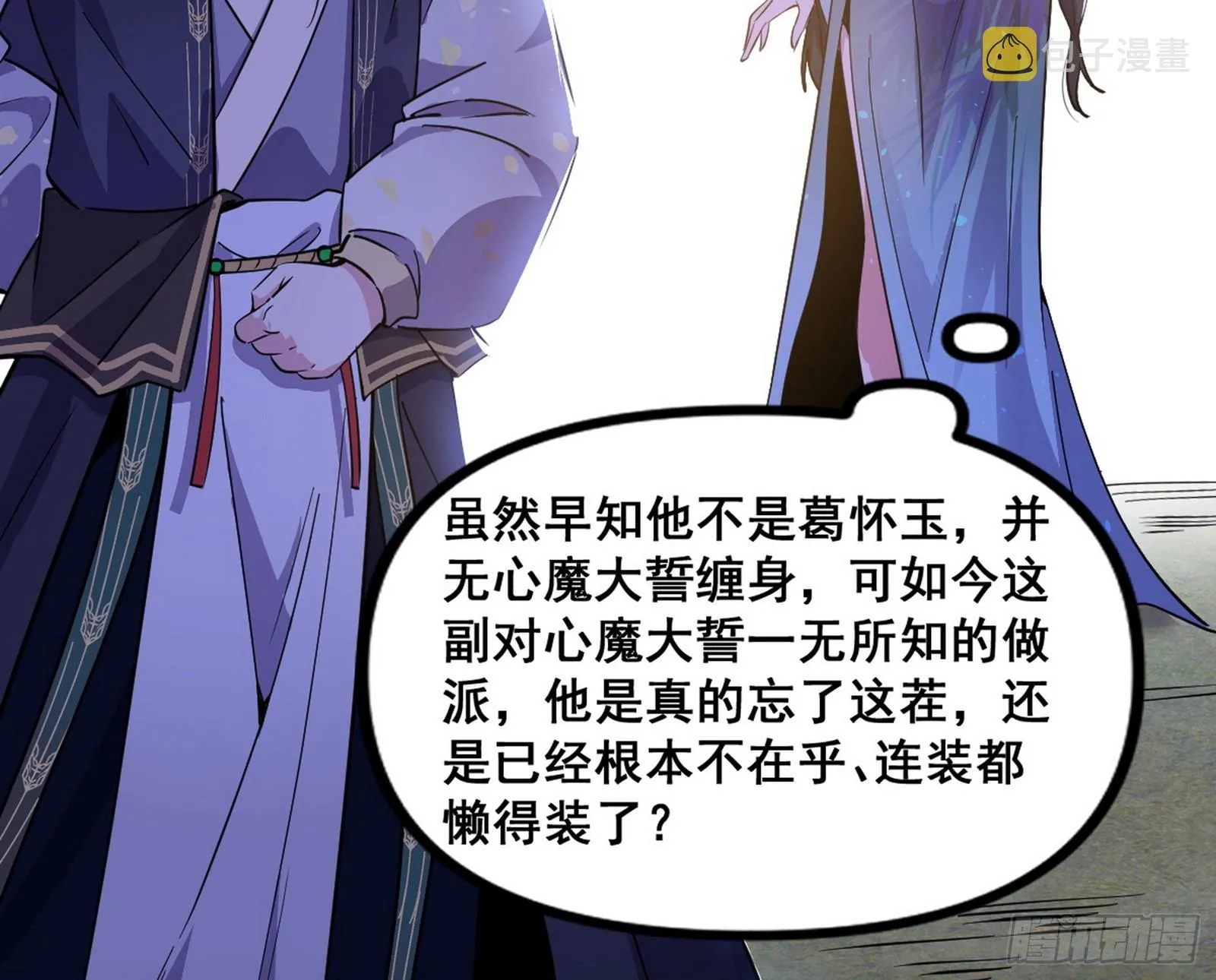 颜如玉的脑补 第25页