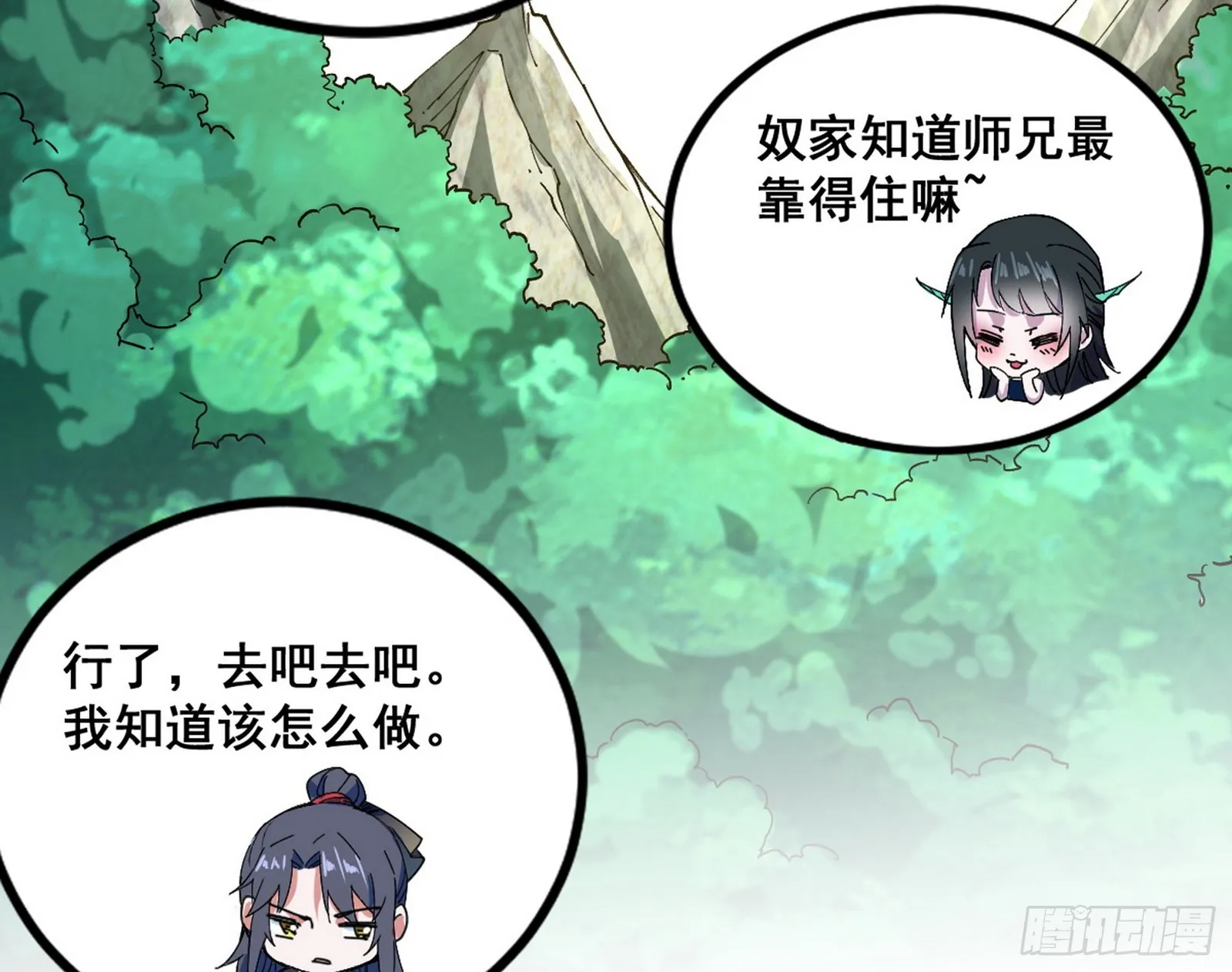 颜如玉的脑补 第100页