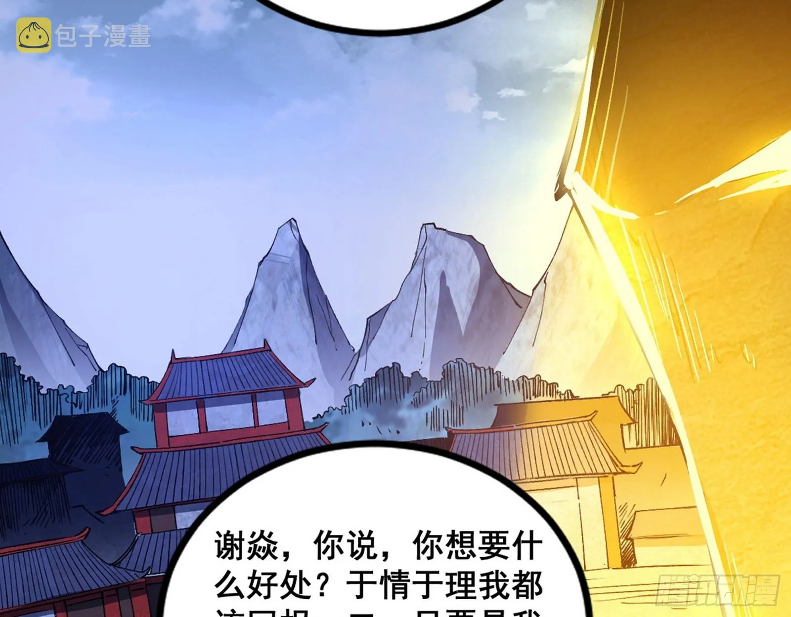 颜如玉的脑补 第113页