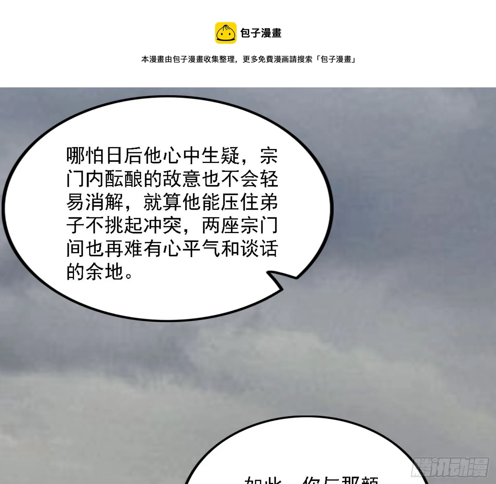 暗流涌动 第50页