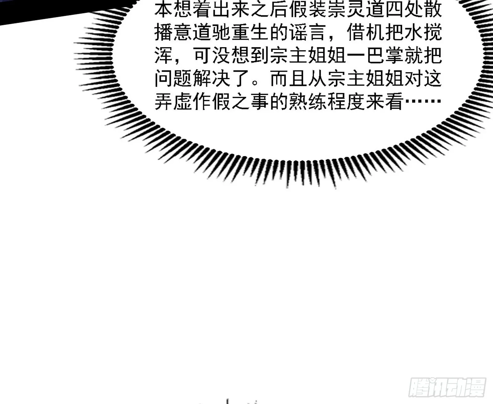 暗流涌动 第54页