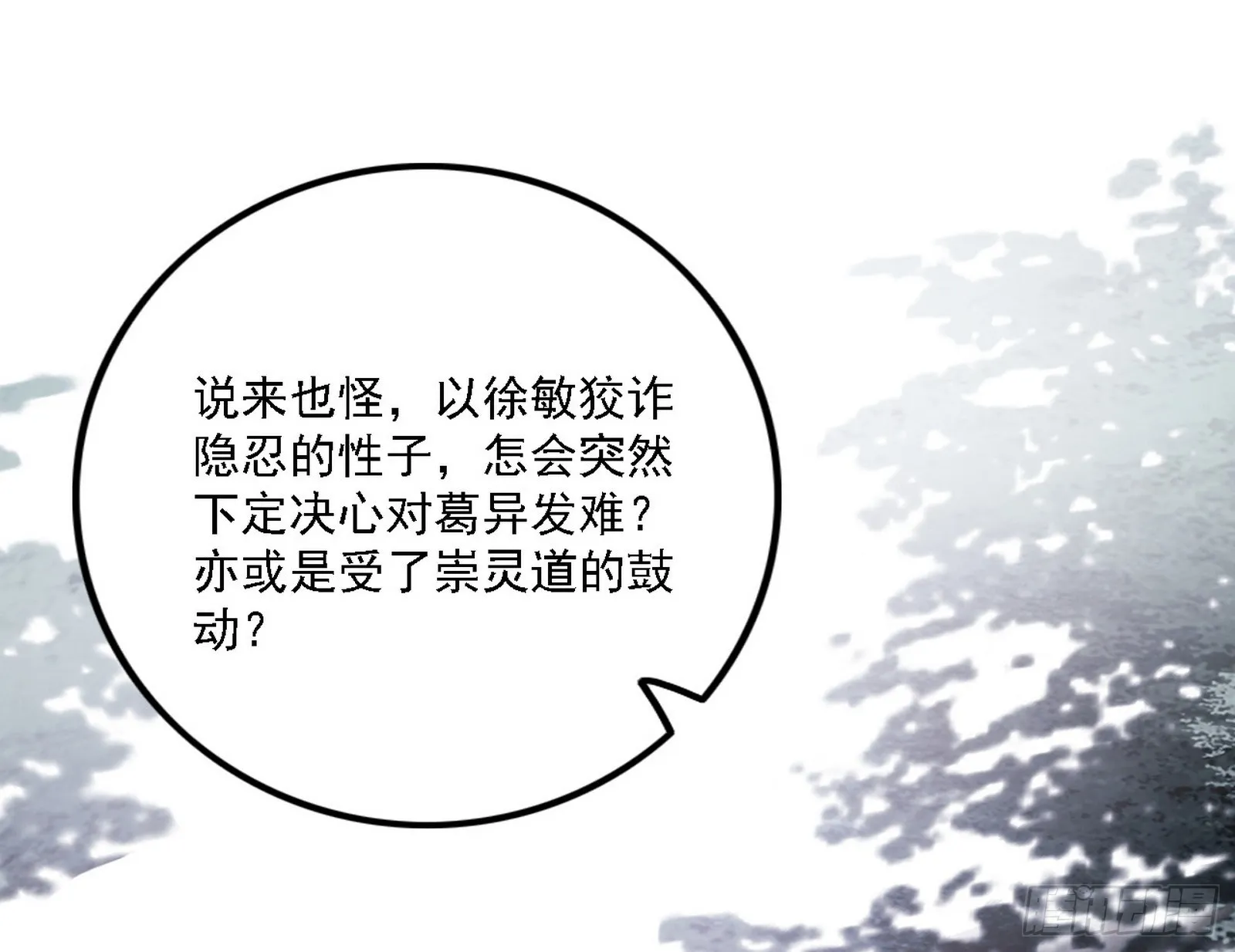 暗流涌动 第101页