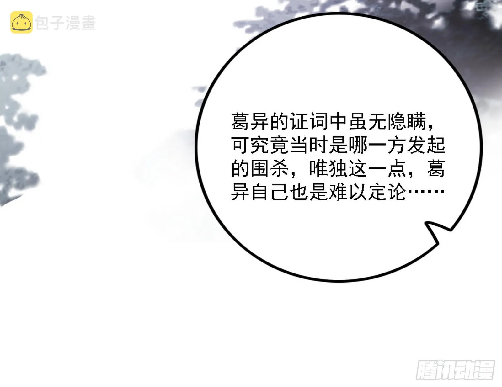 暗流涌动 第102页