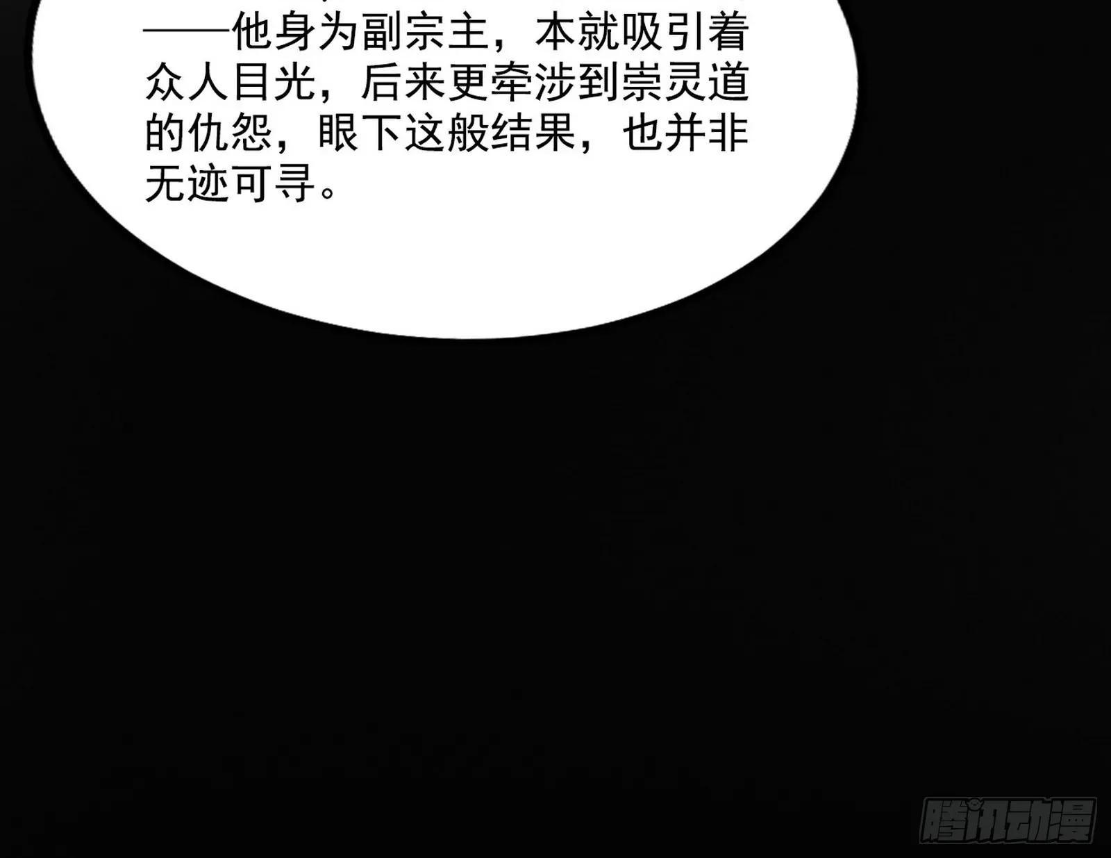 暗流涌动 第108页