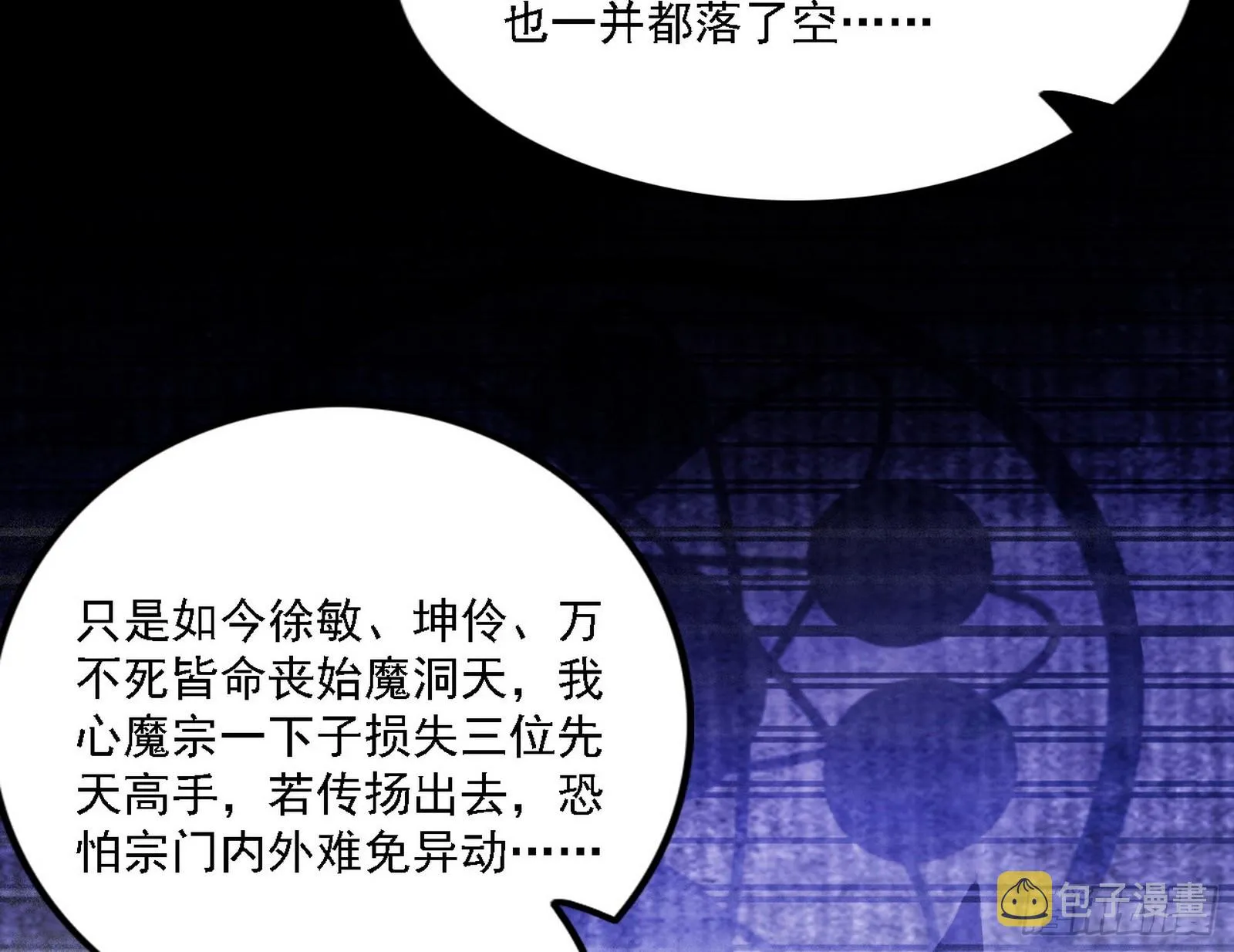 暗流涌动 第110页