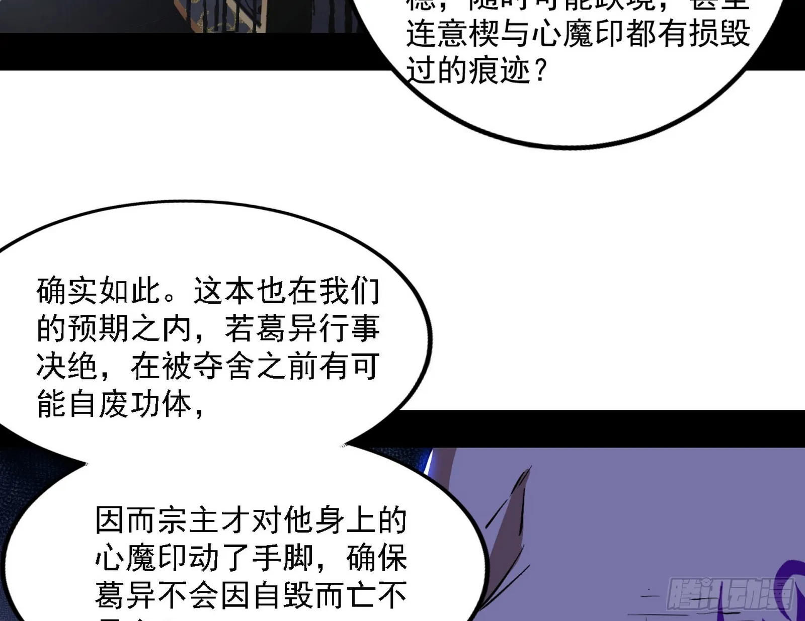 暗流涌动 第113页